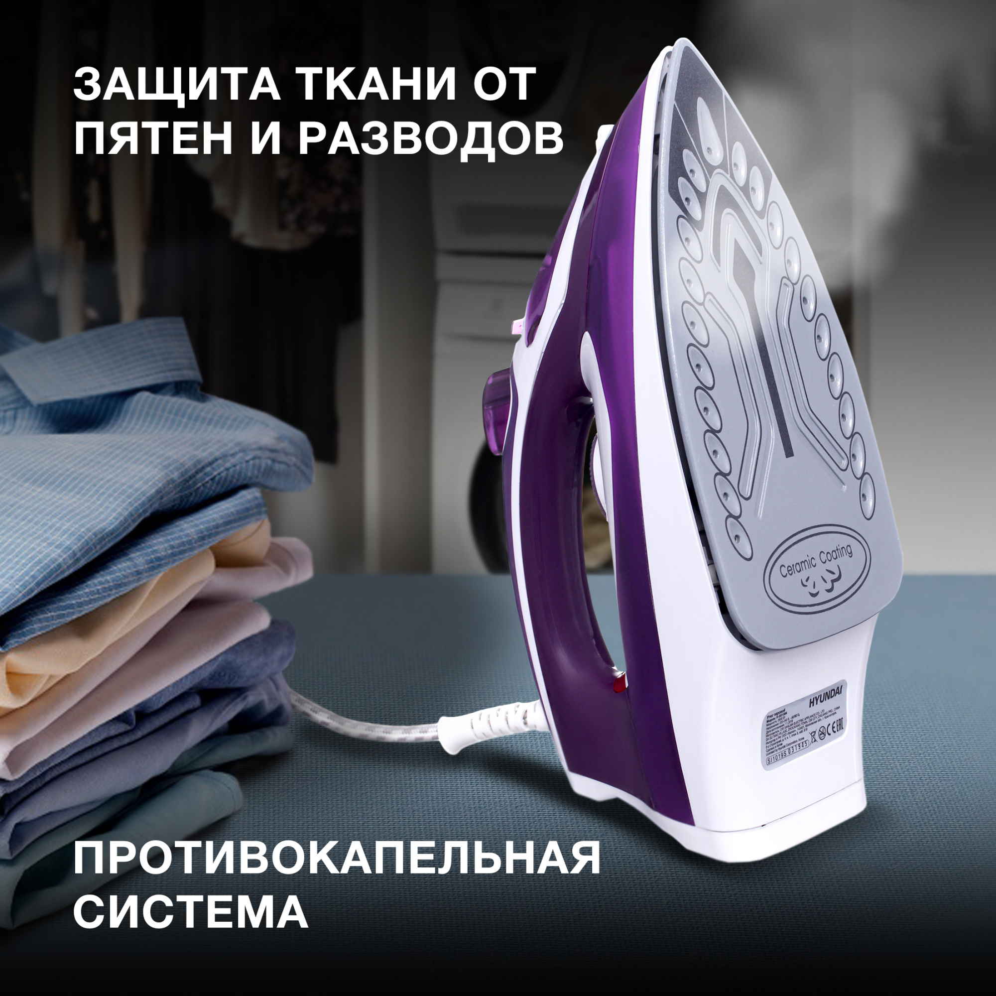 Утюг Hyundai H-SI01564 2600Вт фиолетовый/белый, фото 12