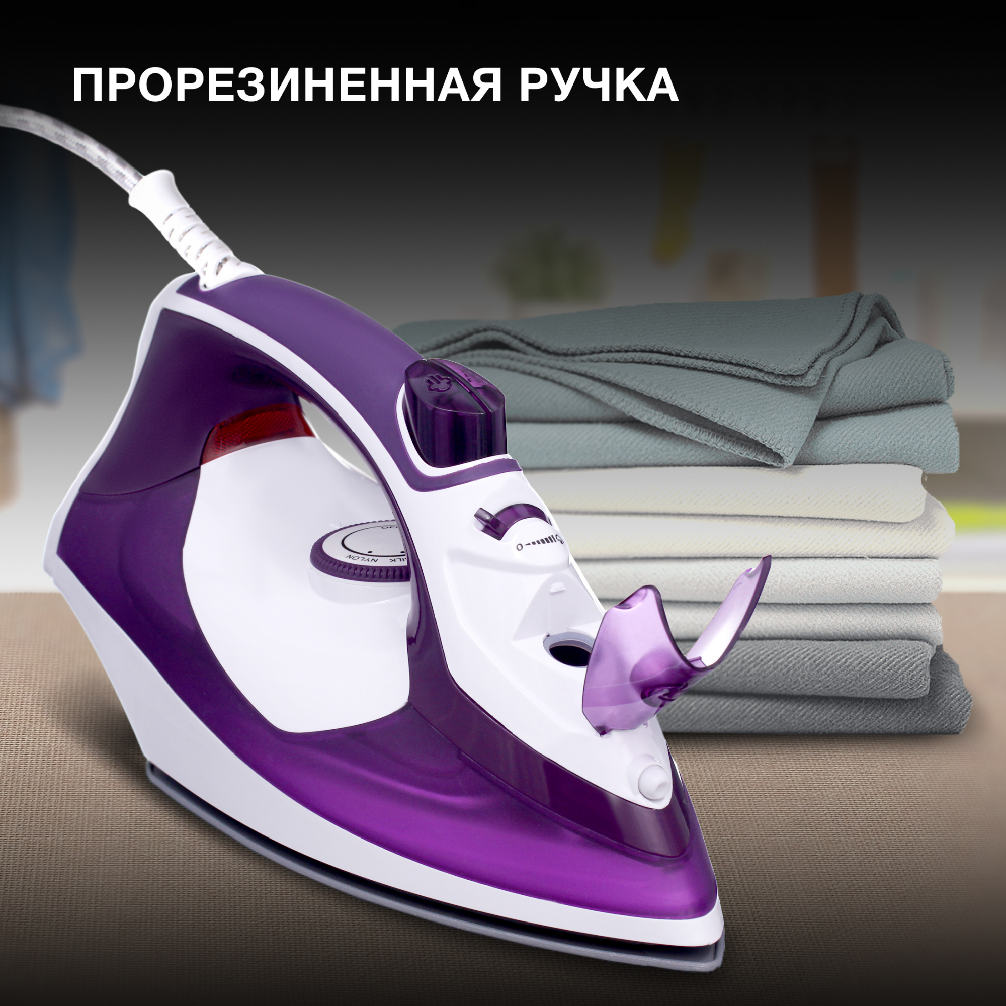 Утюг Hyundai H-SI01564 2600Вт фиолетовый/белый, фото 13