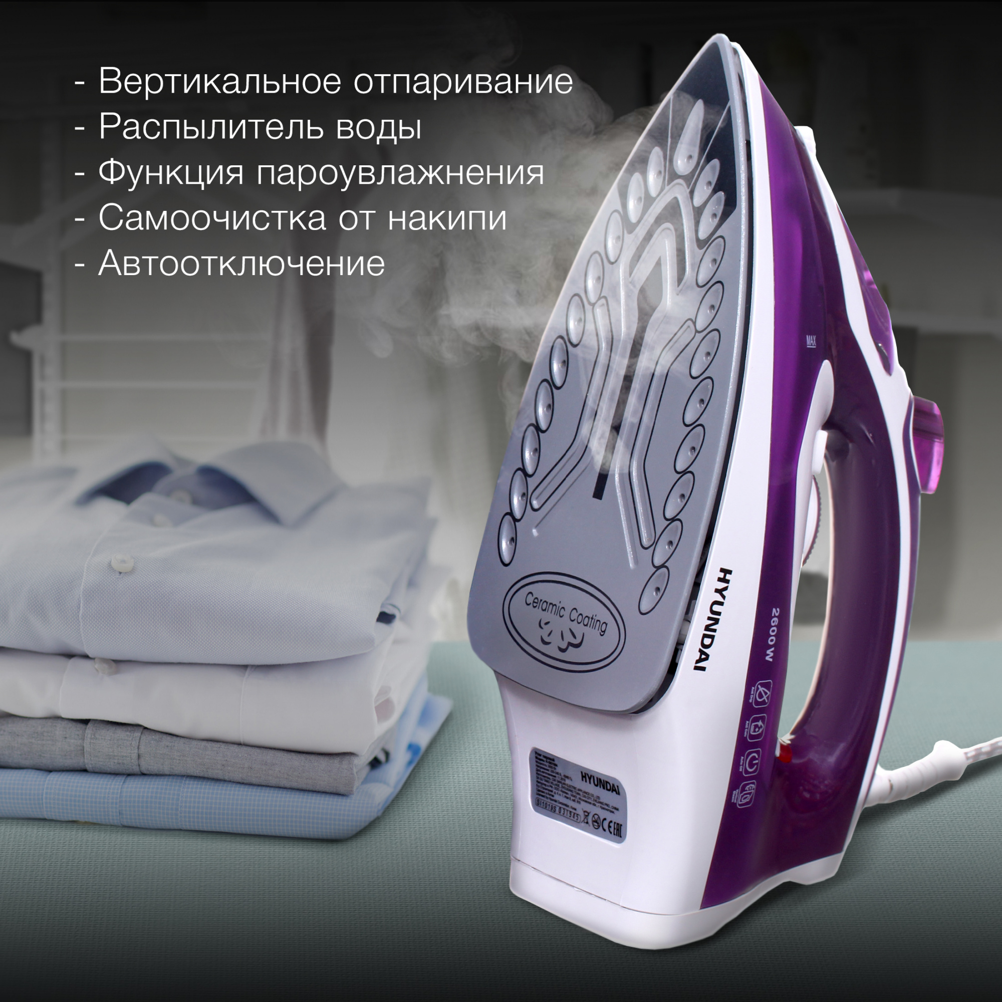 Утюг Hyundai H-SI01564 2600Вт фиолетовый/белый, фото 9