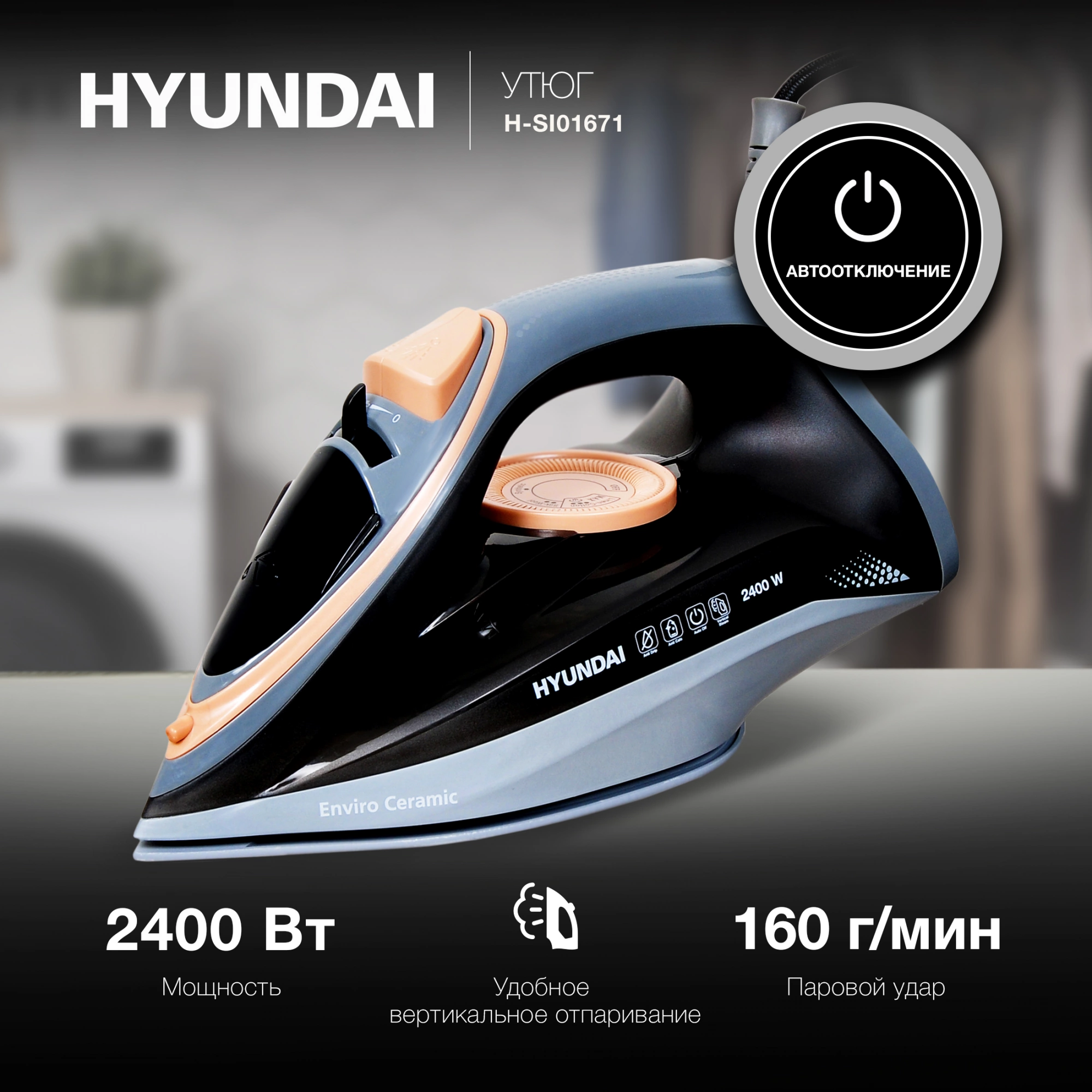 Утюг Hyundai H-SI01671 голубой, фото 13