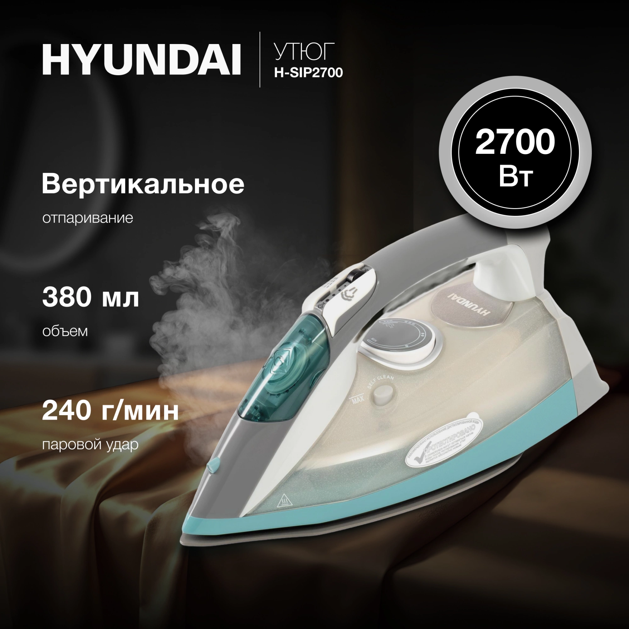 Утюг Hyundai H-SIP2700, фото 14