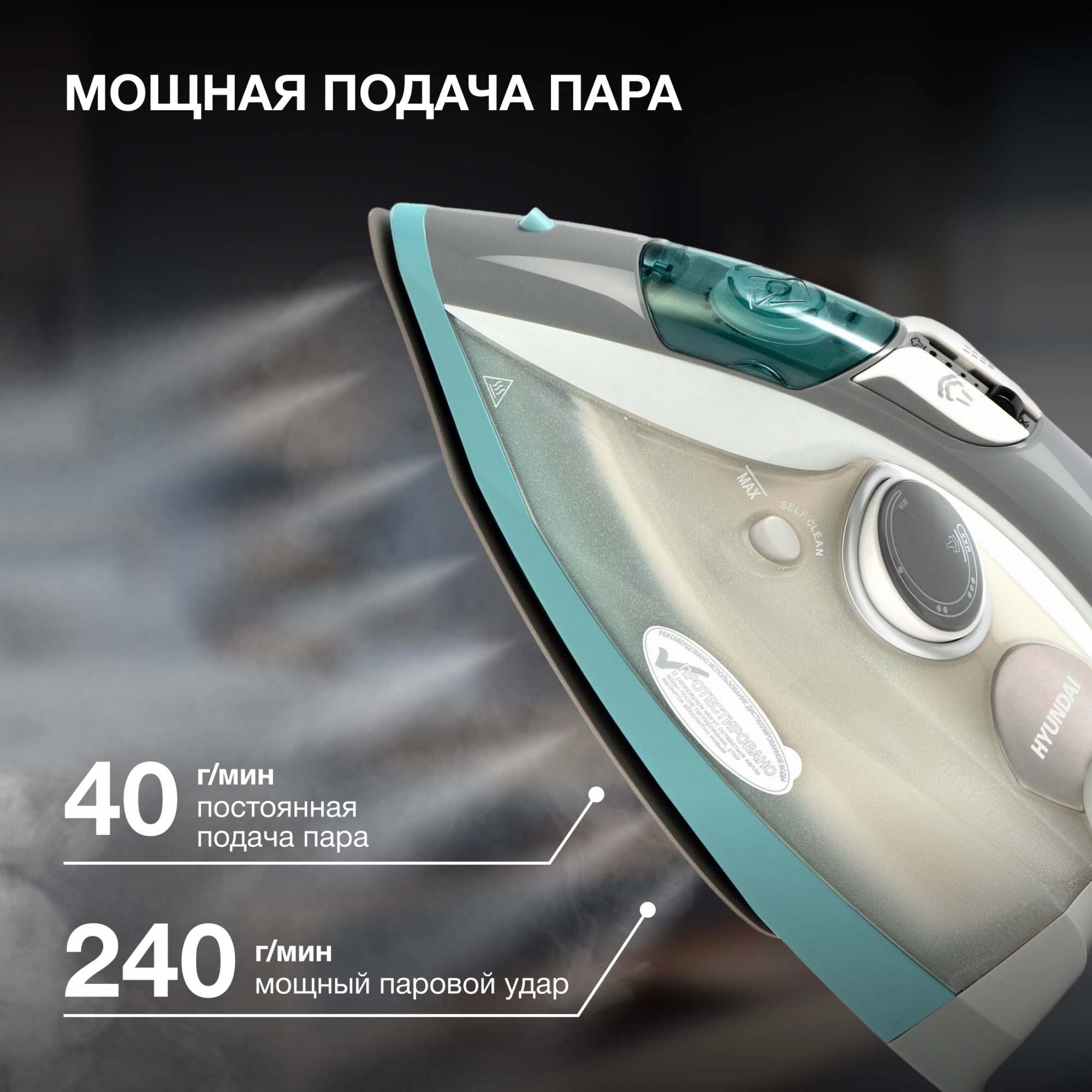 Утюг Hyundai H-SIP2700, фото 15