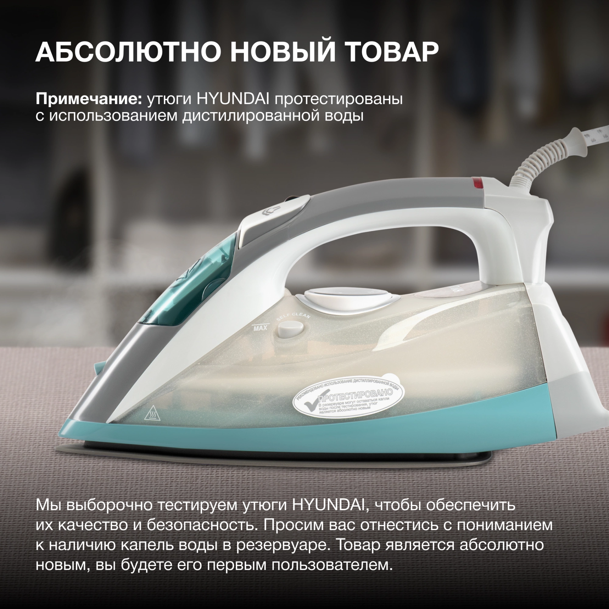 Утюг Hyundai H-SIP2700, фото 20