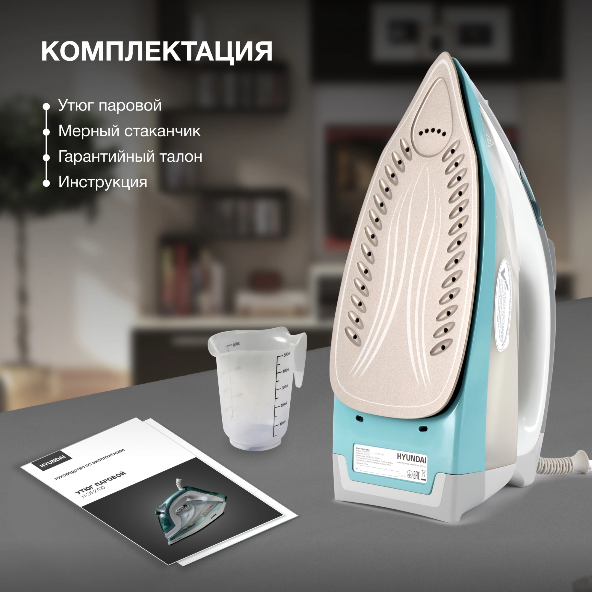 Утюг Hyundai H-SIP2700, фото 22