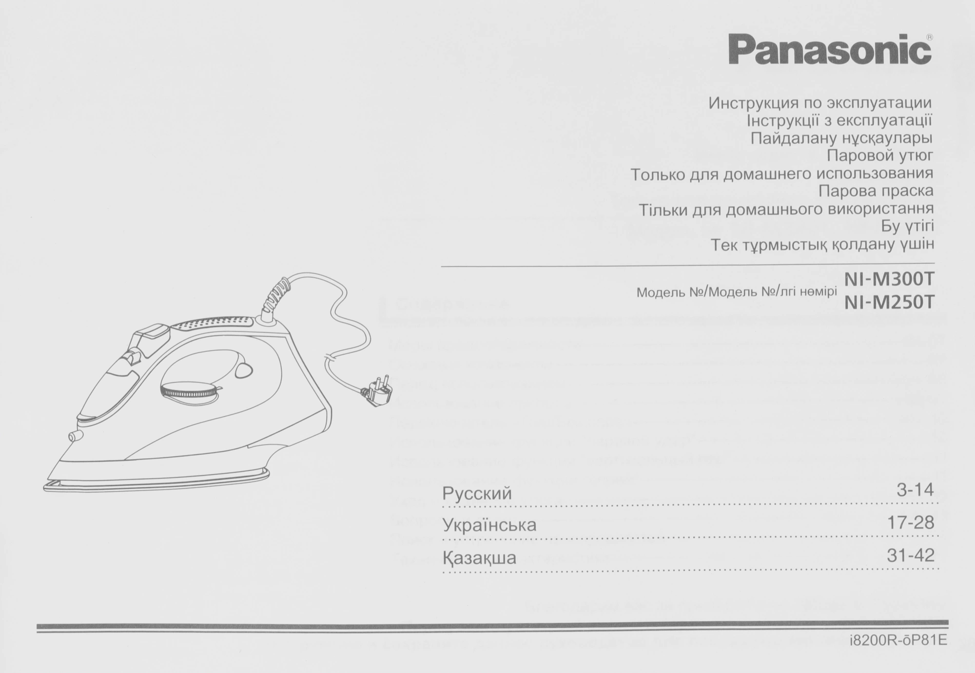 Утюг Panasonic NI-M300TVTW 1800Вт белый/фиолетовый, фото 10