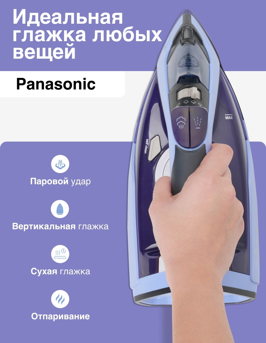 Утюг Panasonic NI-TW800CMTW 2400Вт фиолетовый, фото 11