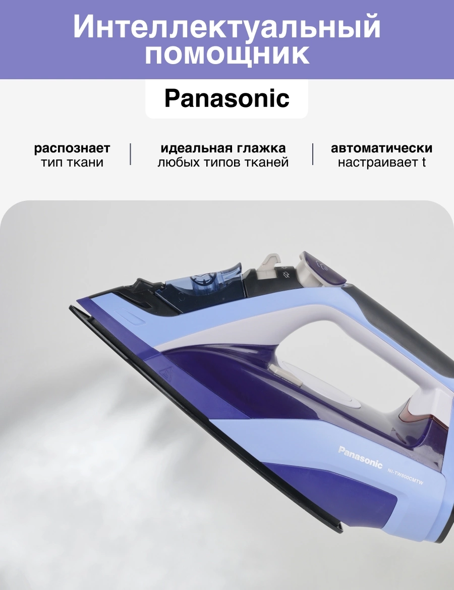 Утюг Panasonic NI-TW800CMTW 2400Вт фиолетовый, фото 13