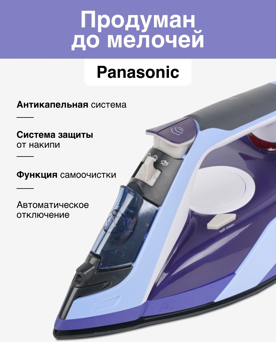 Утюг Panasonic NI-TW800CMTW 2400Вт фиолетовый, фото 9
