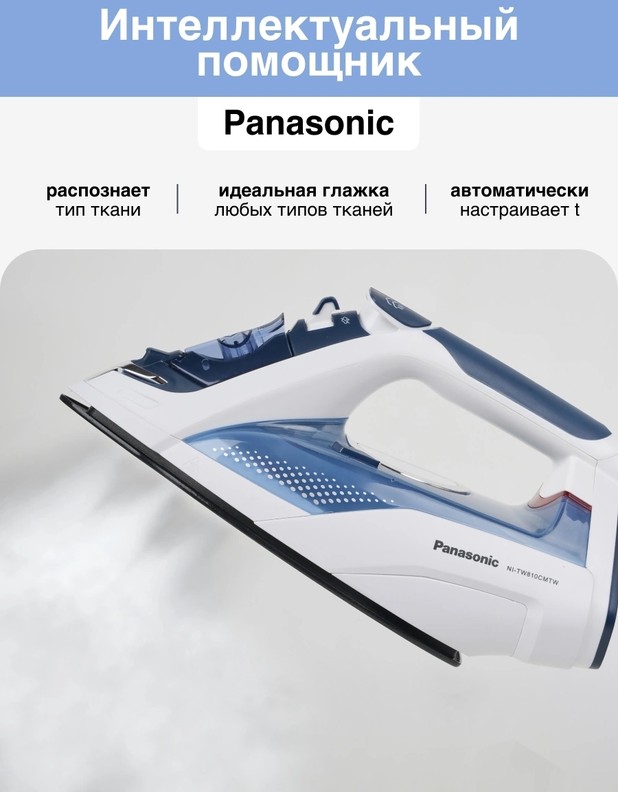 Утюг Panasonic NI-TW810CMTW синий, фото 13