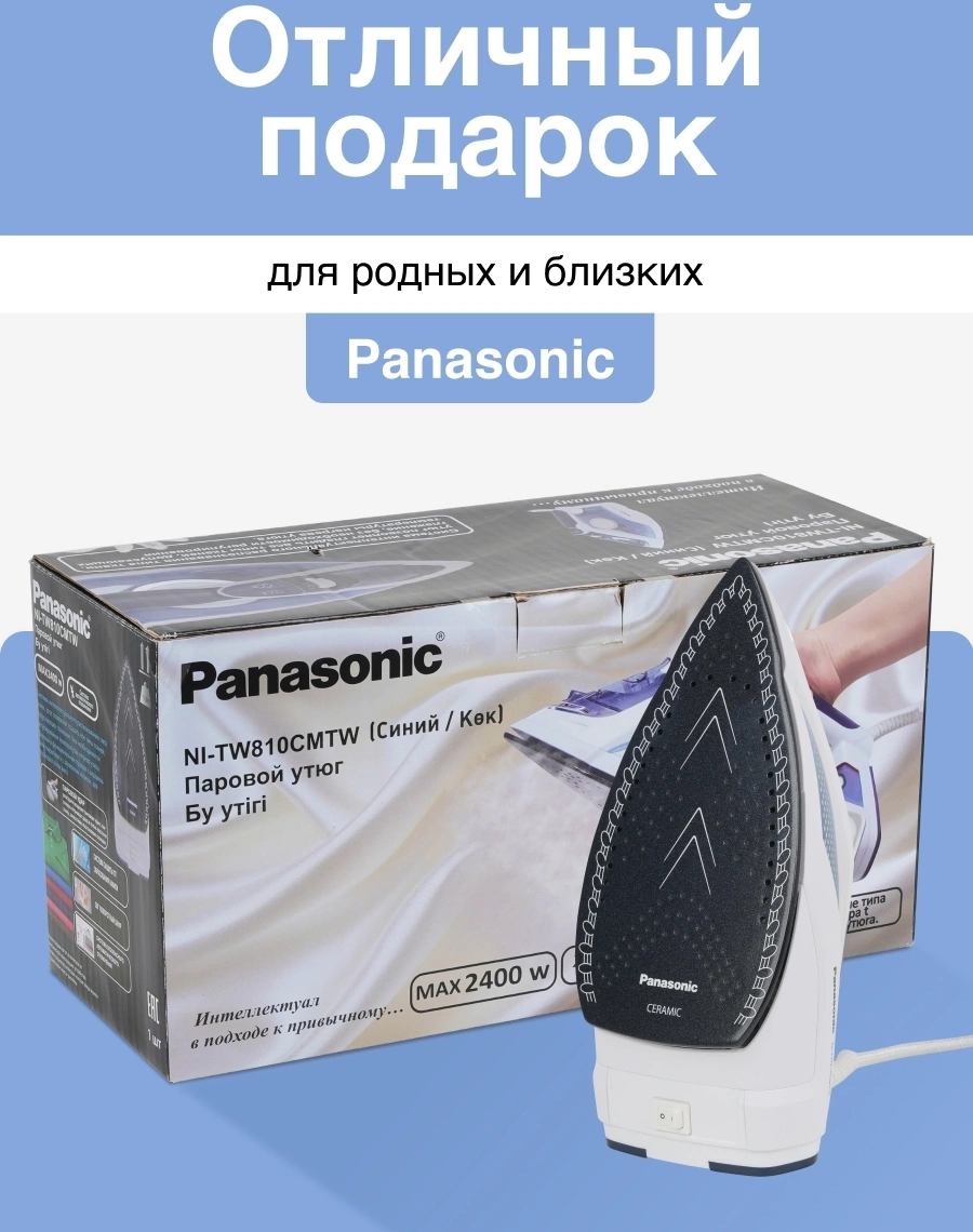 Утюг Panasonic NI-TW810CMTW синий, превью предыдущего фото