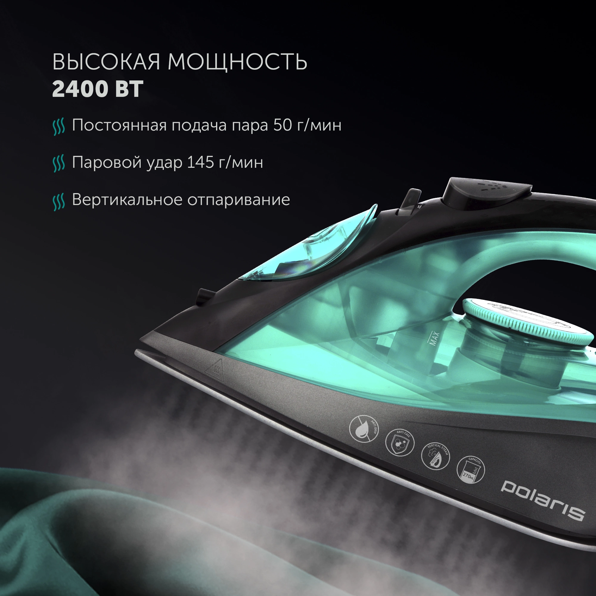 Утюг Polaris PIR 2430K 2400Вт бирюзовый/черный, фото 6