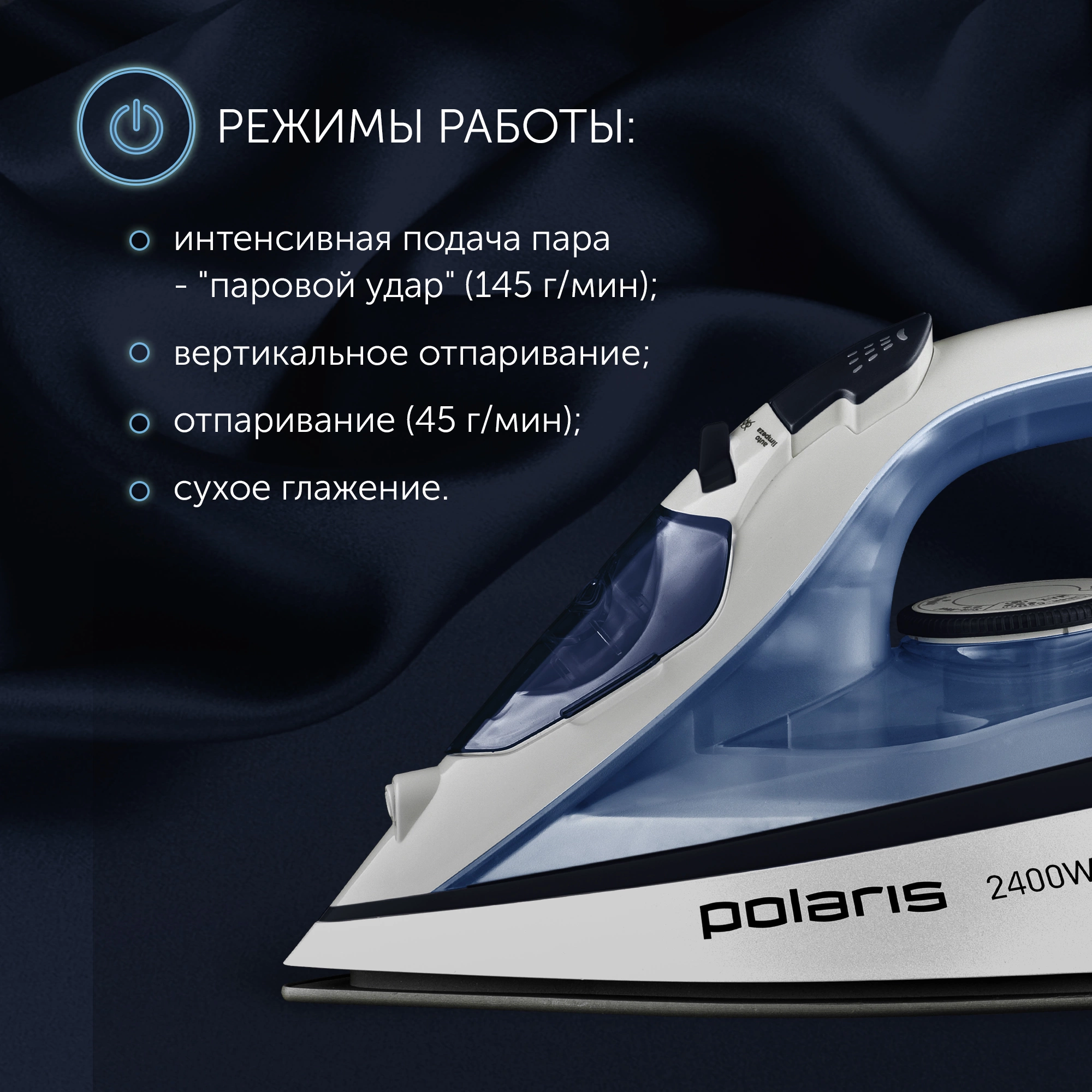 Утюг Polaris PIR 2483K 2400Вт синий/белый, фото 4