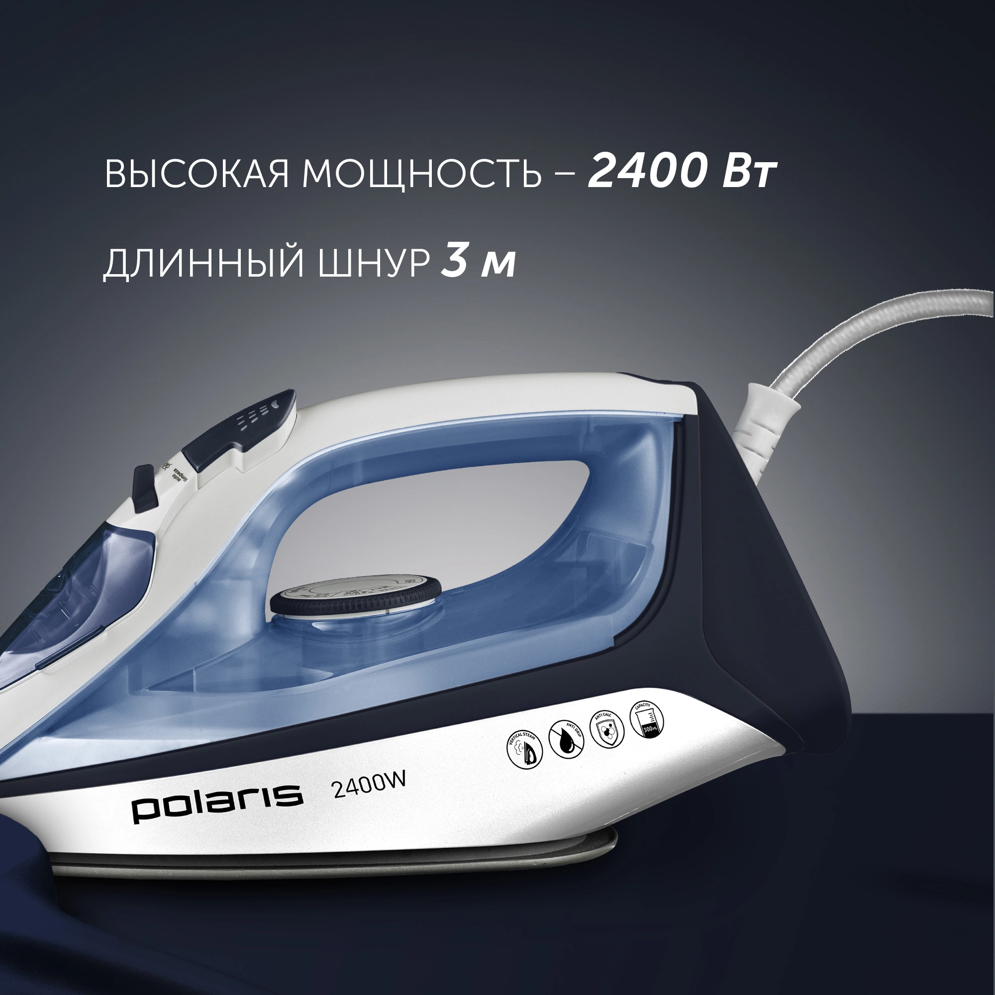 Утюг Polaris PIR 2483K 2400Вт синий/белый, фото 6