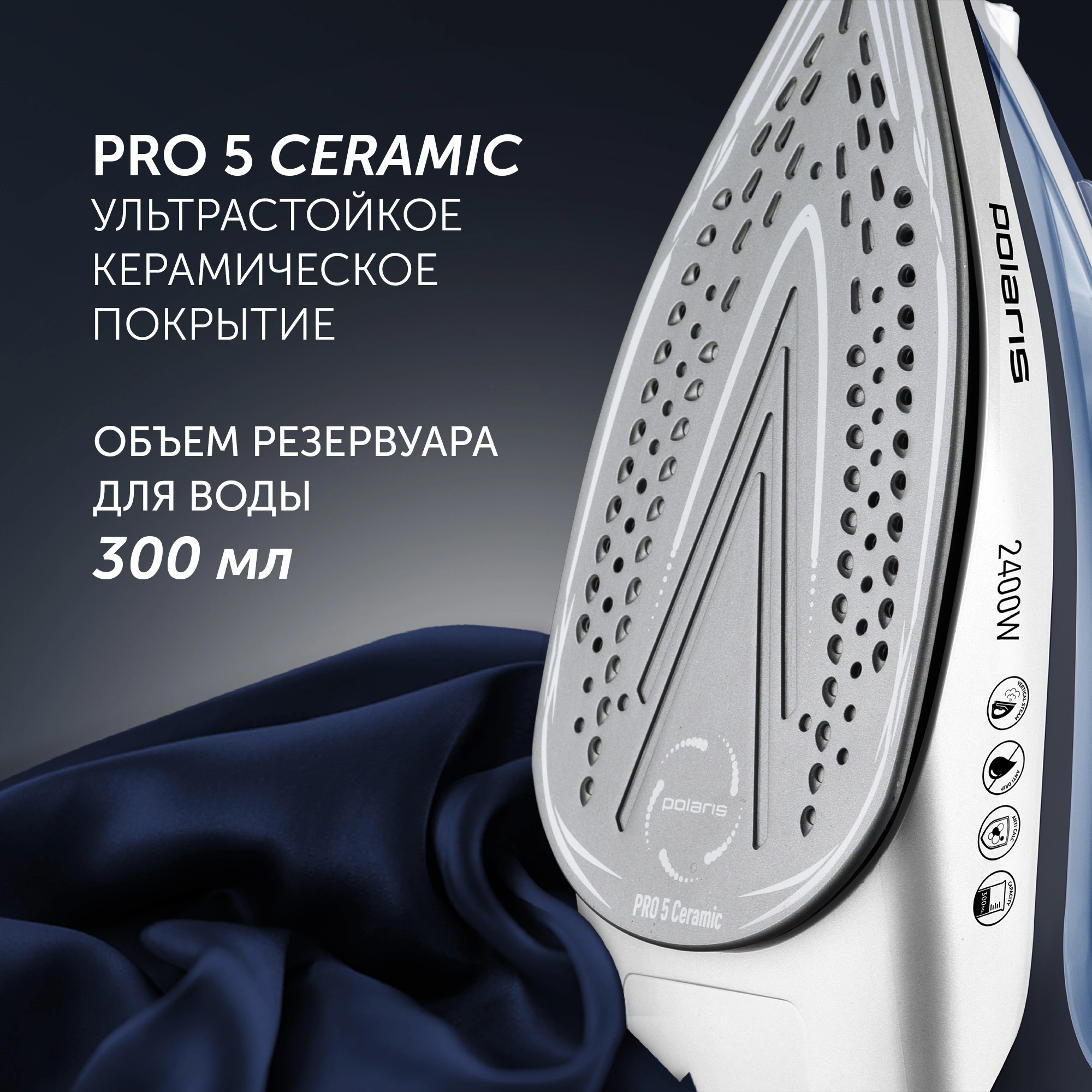 Утюг Polaris PIR 2483K 2400Вт синий/белый, фото 7