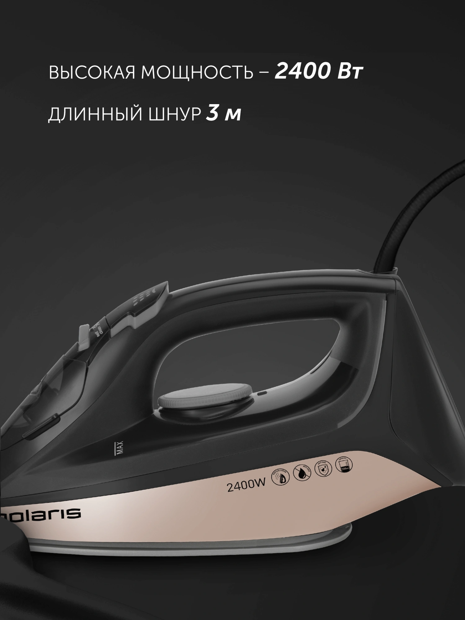 Утюг Polaris PIR 2483K черный/золотистый, фото 5