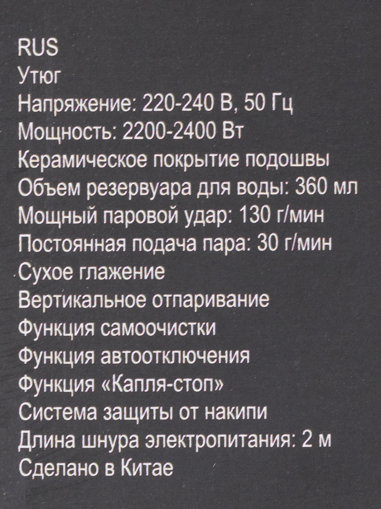 Утюг Redmond RI-C262 2400Вт бордовый/белый, фото 12