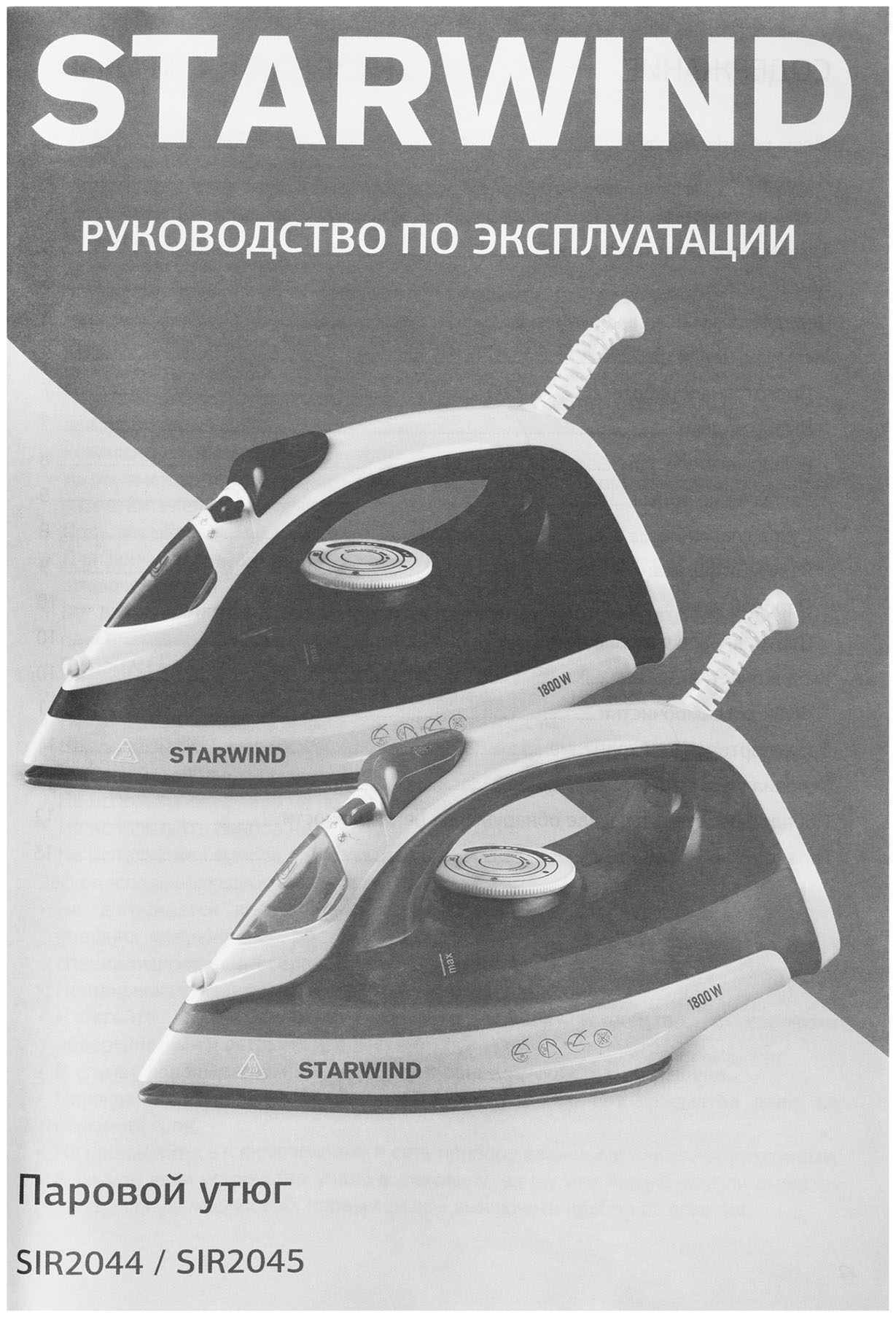 Утюг Starwind SIR2044 1800Вт темно-синий/белый, фото 11