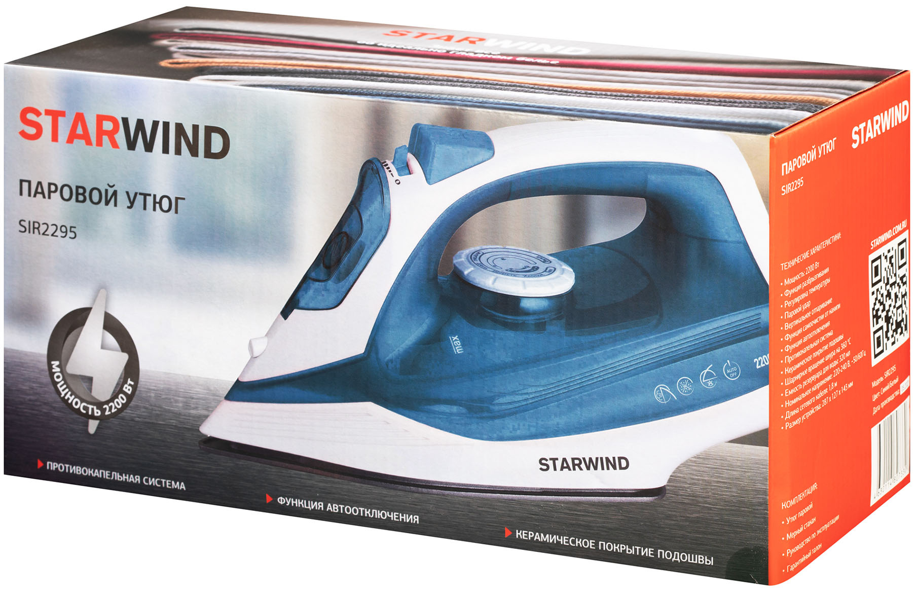 Утюг Starwind SIR2295, фото 12