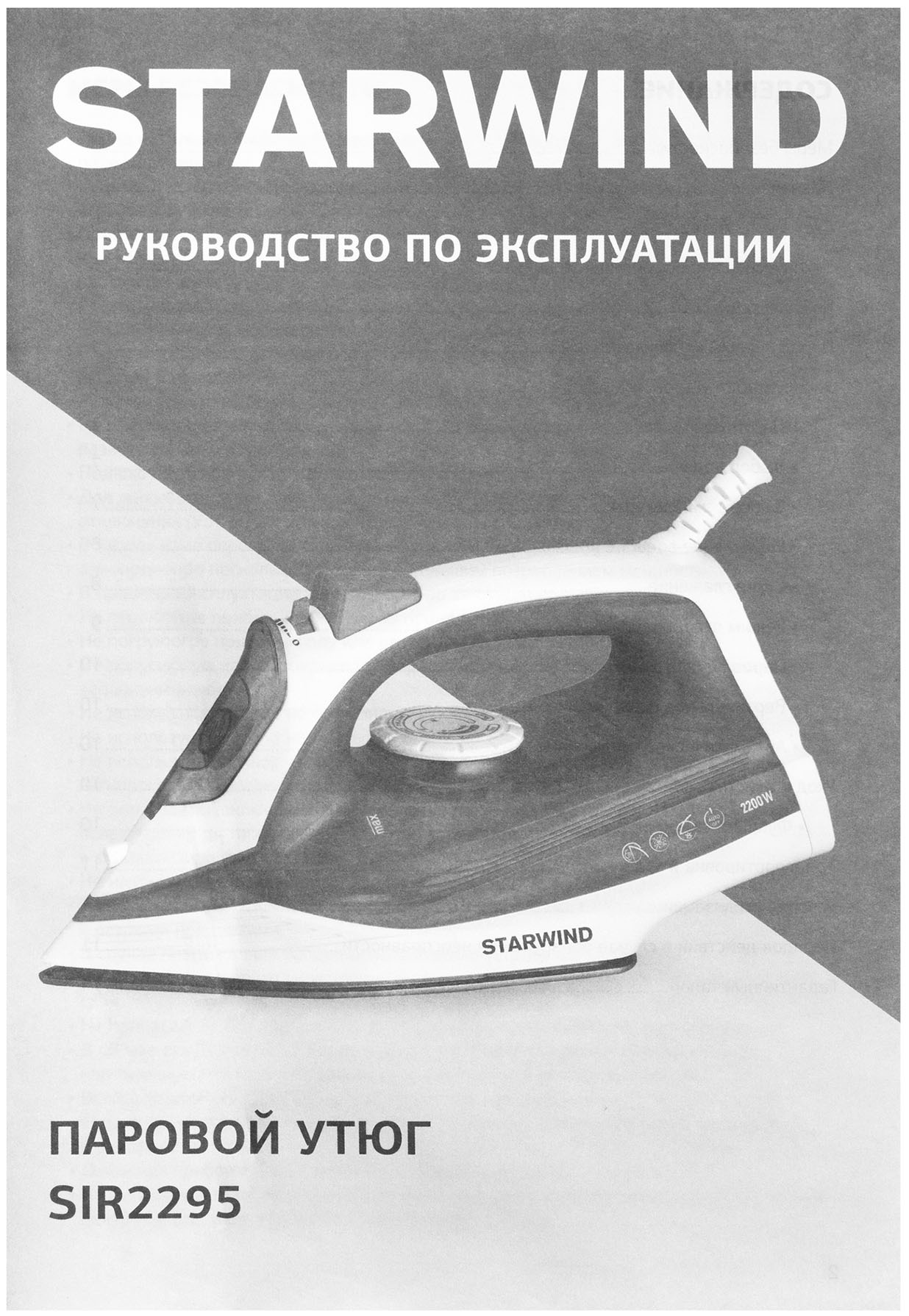 Утюг Starwind SIR2295, фото 10