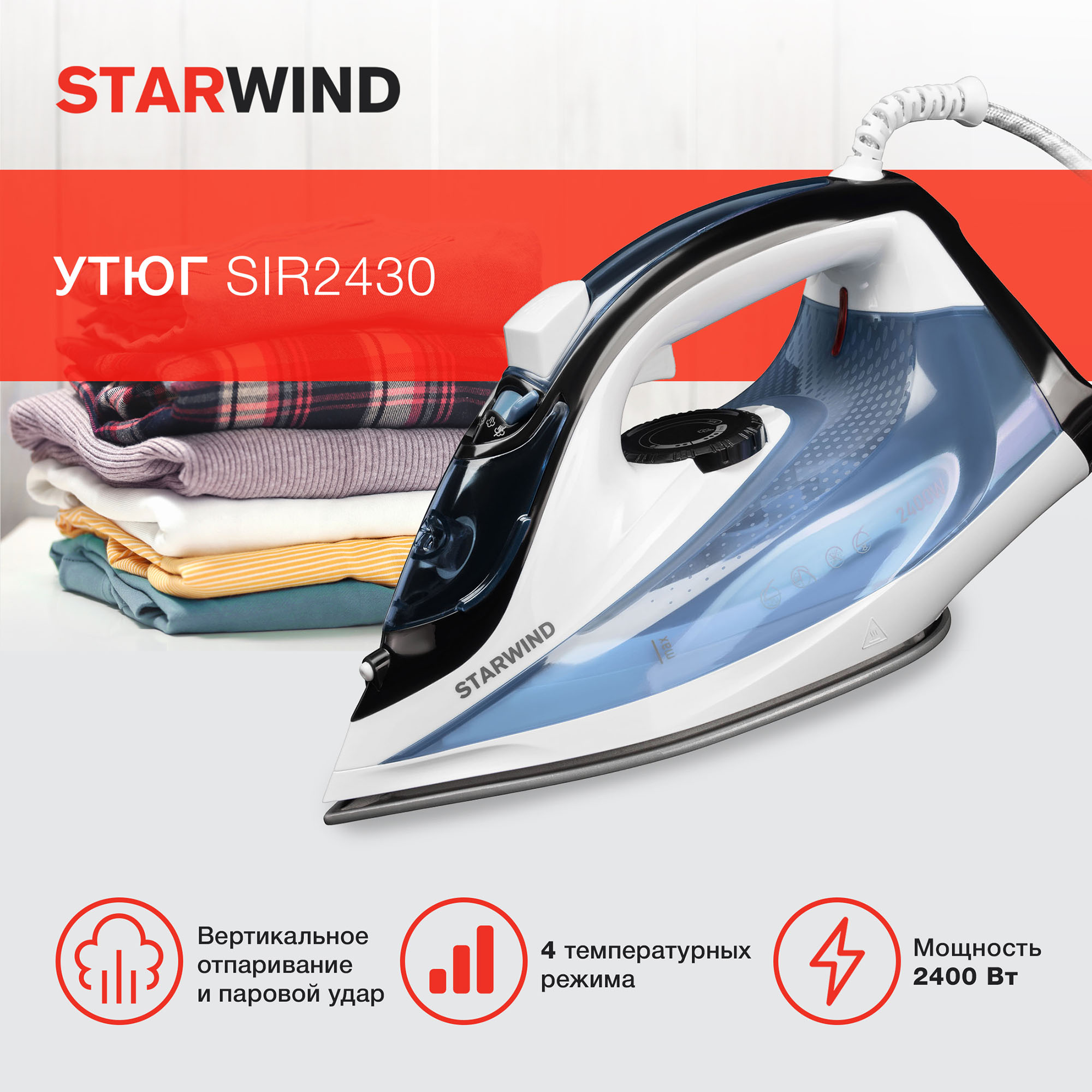 Утюг Starwind SIR2430 голубой/белый, фото 16