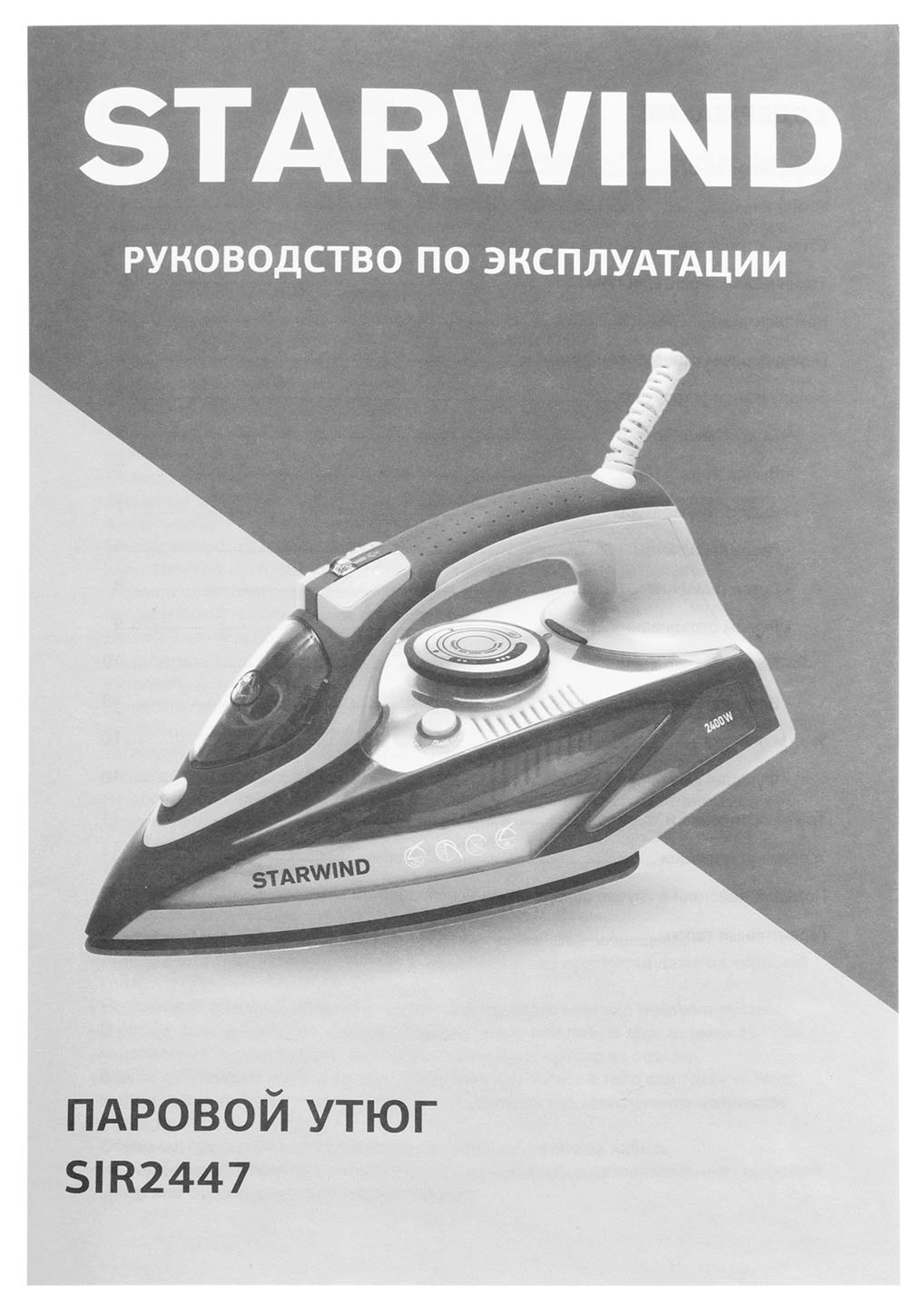 Утюг Starwind SIR2447, фото 11