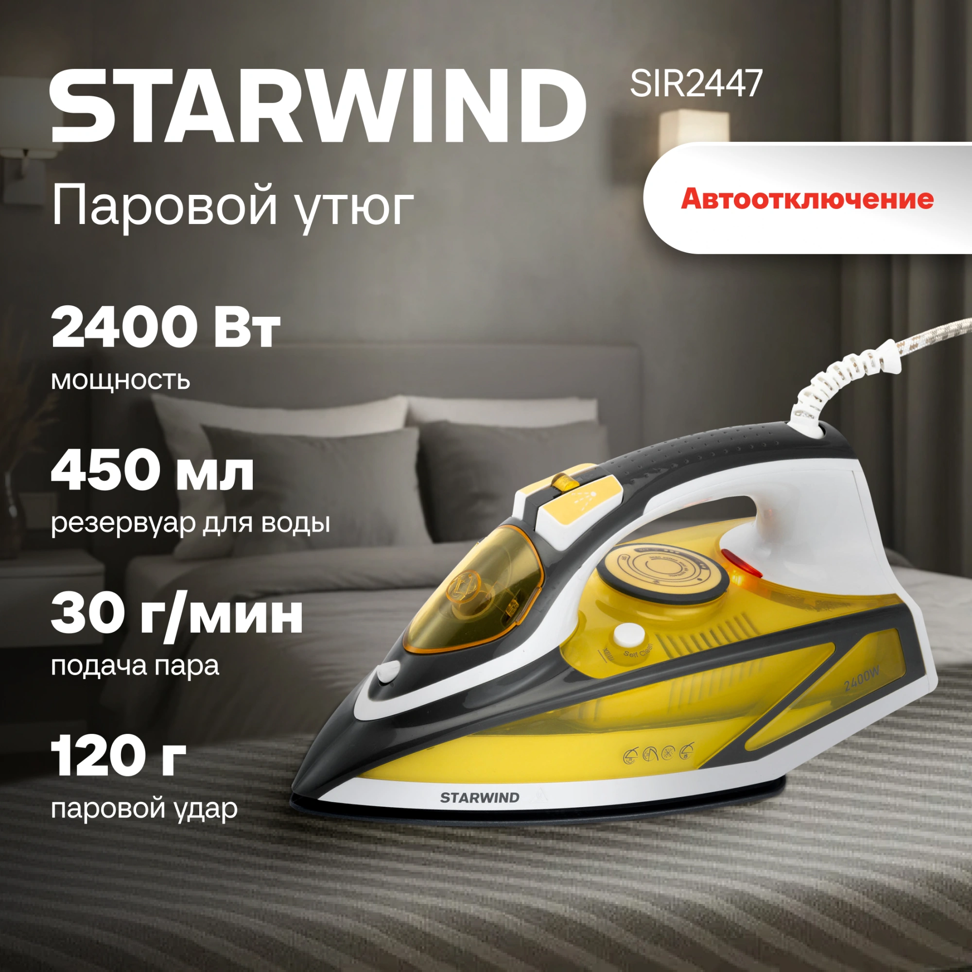 Утюг Starwind SIR2447, фото 14