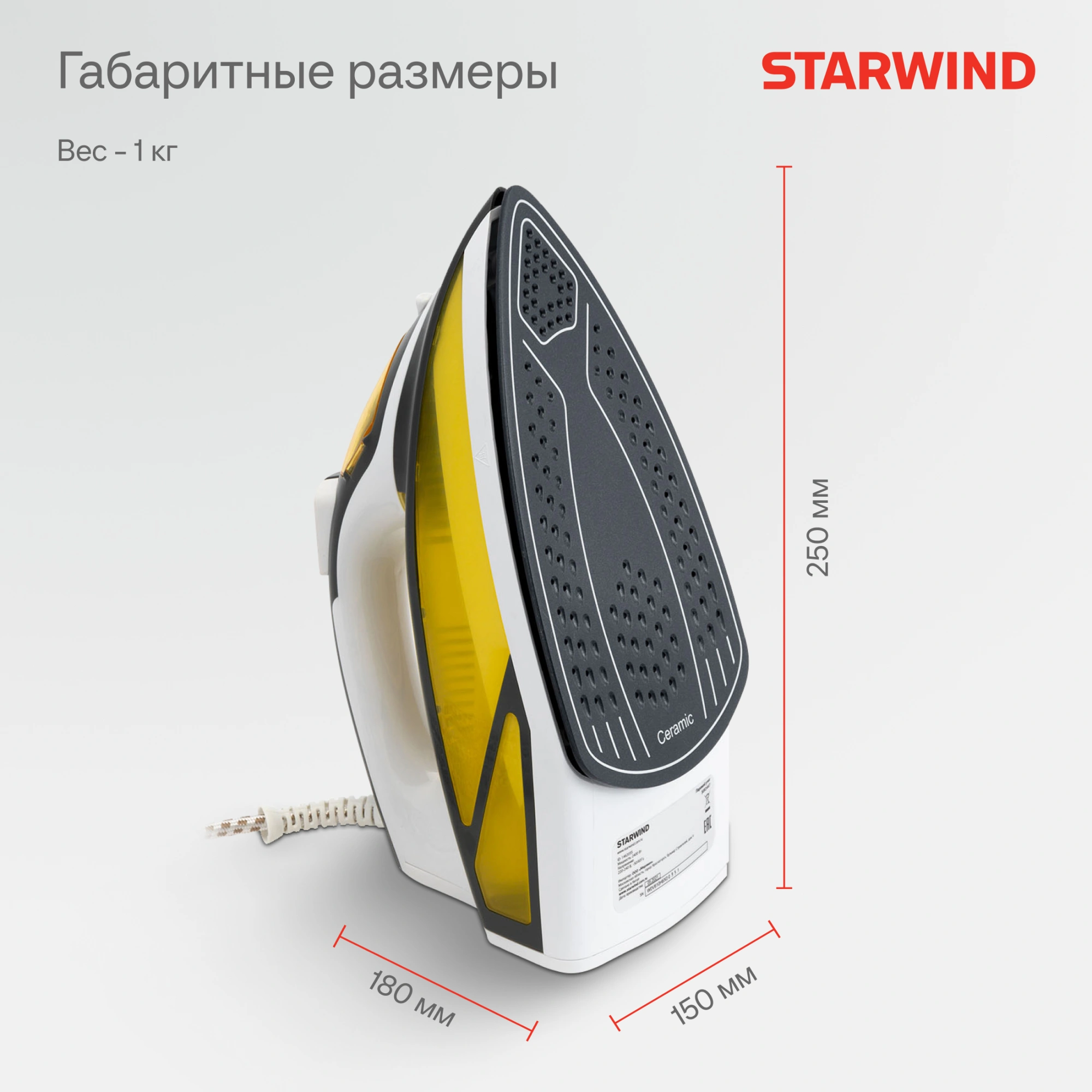 Утюг Starwind SIR2447, фото 20