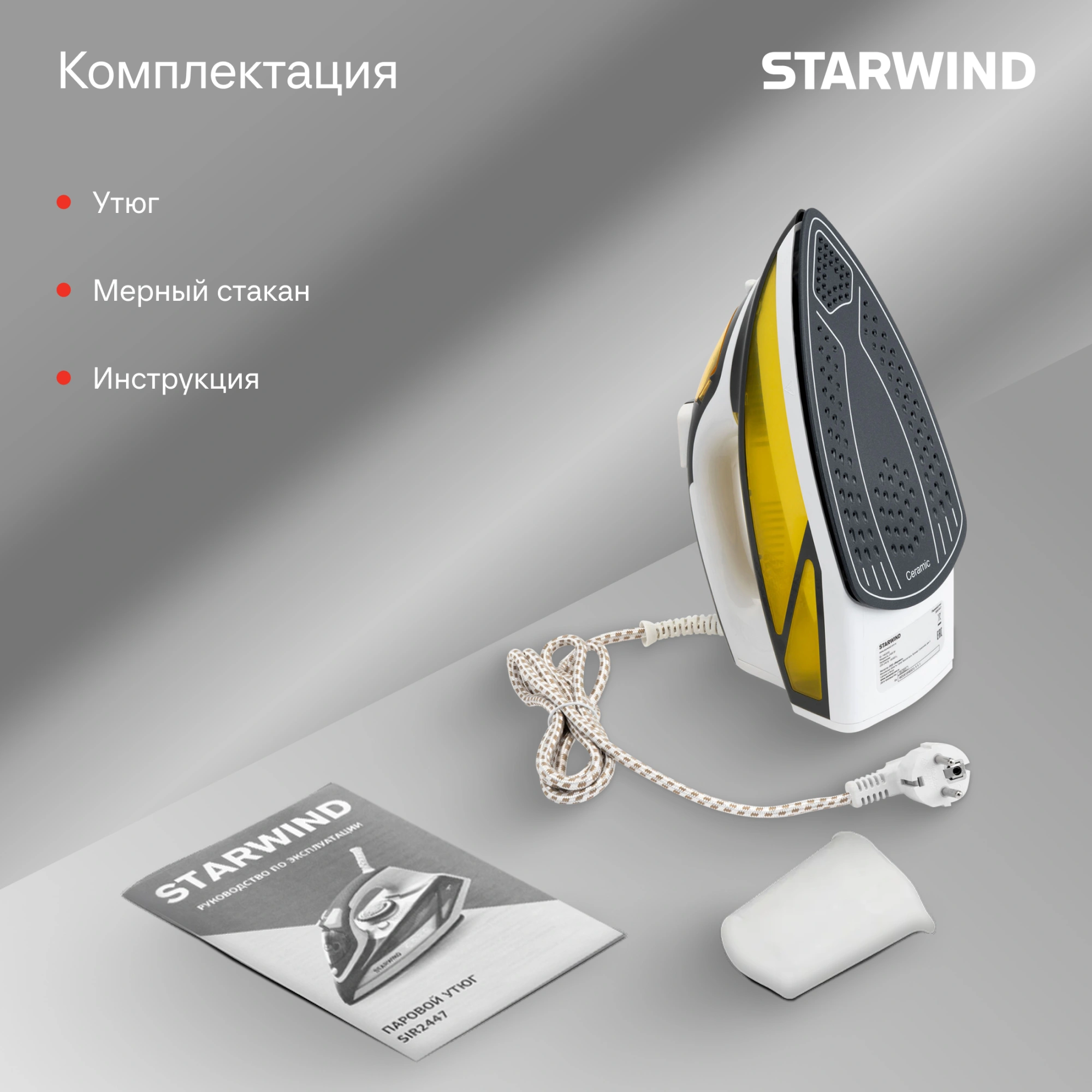 Утюг Starwind SIR2447, фото 22