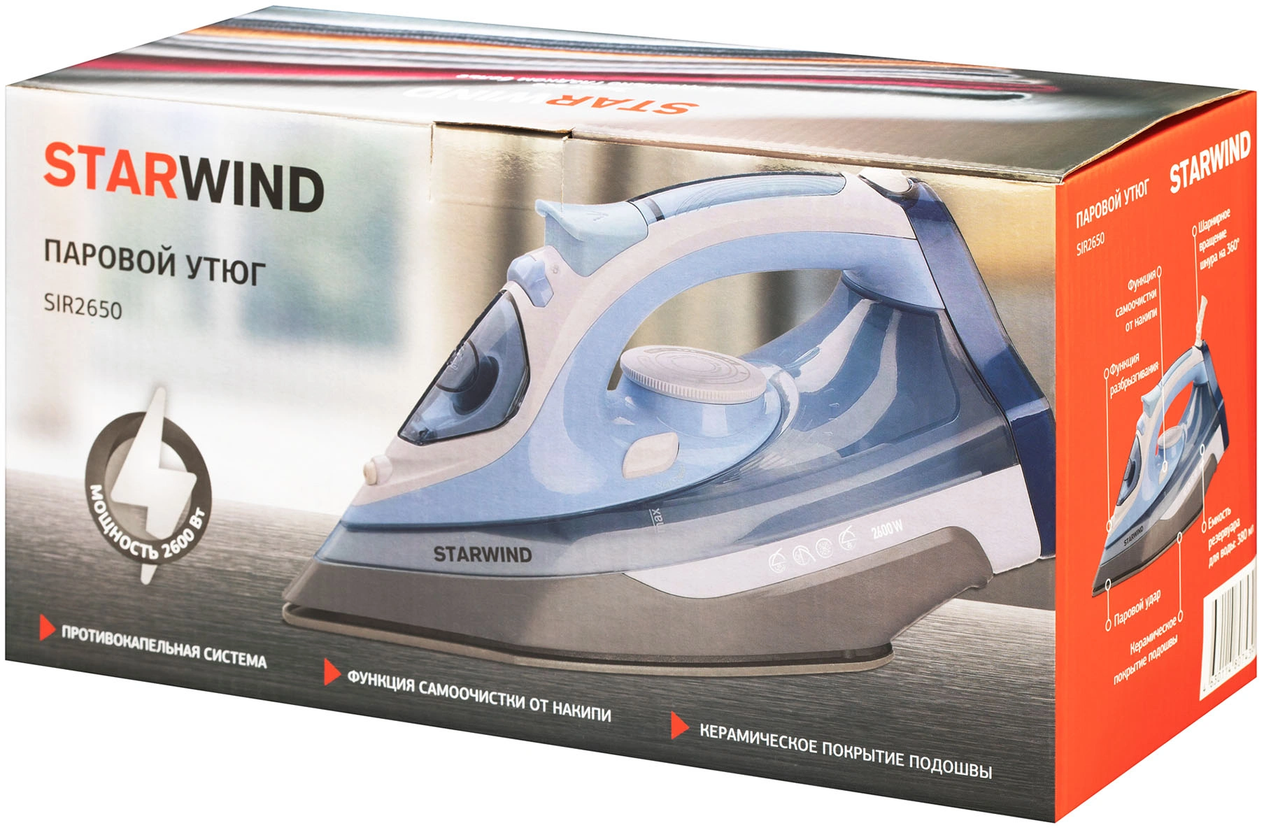 Утюг Starwind SIR2650, фото 13