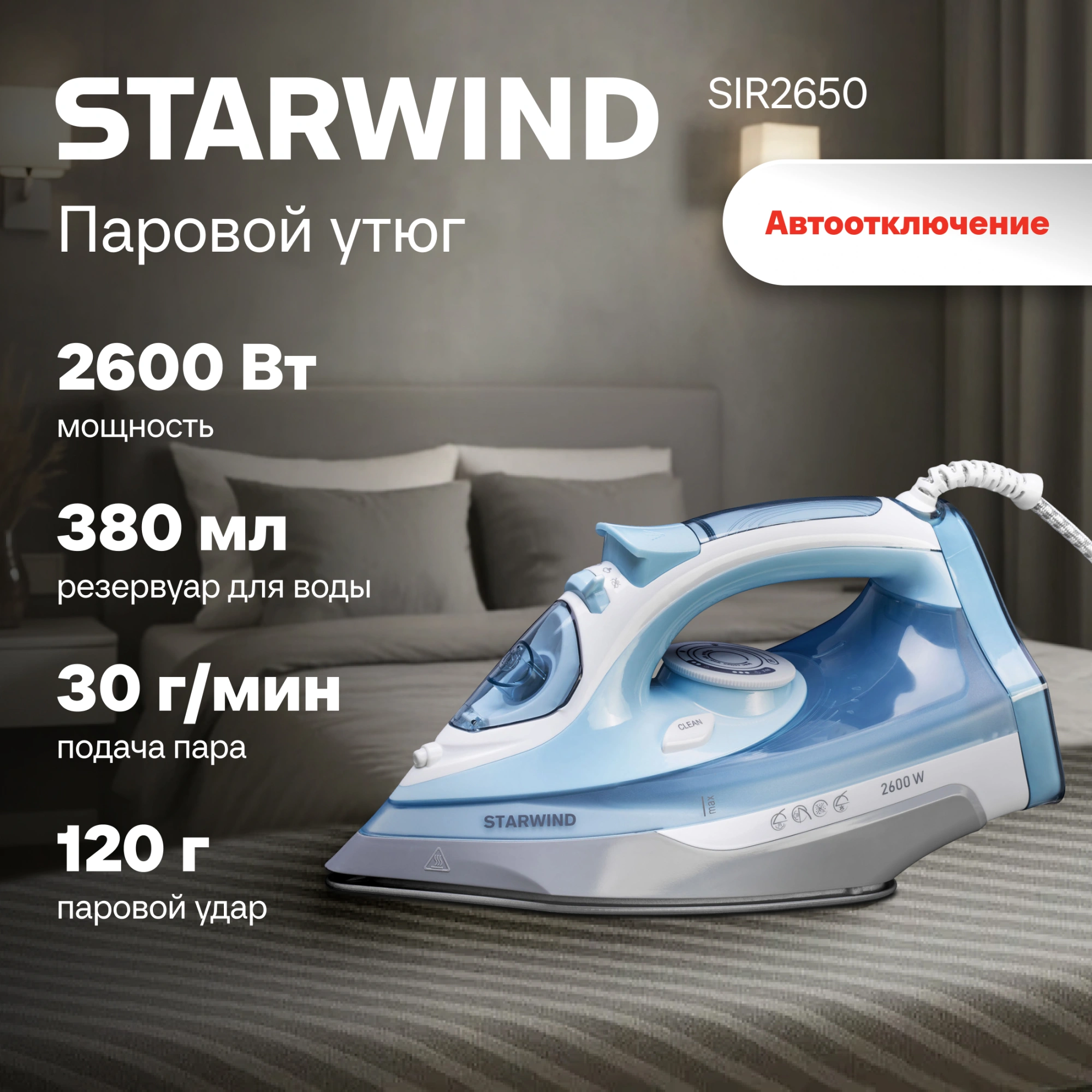 Утюг Starwind SIR2650, фото 15