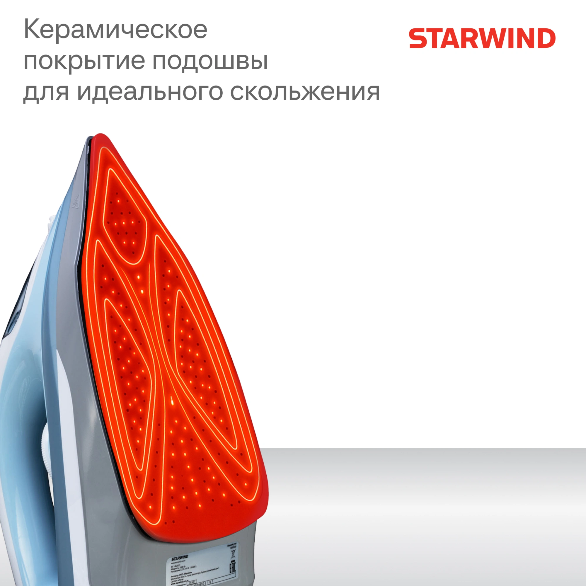 Утюг Starwind SIR2650, фото 17