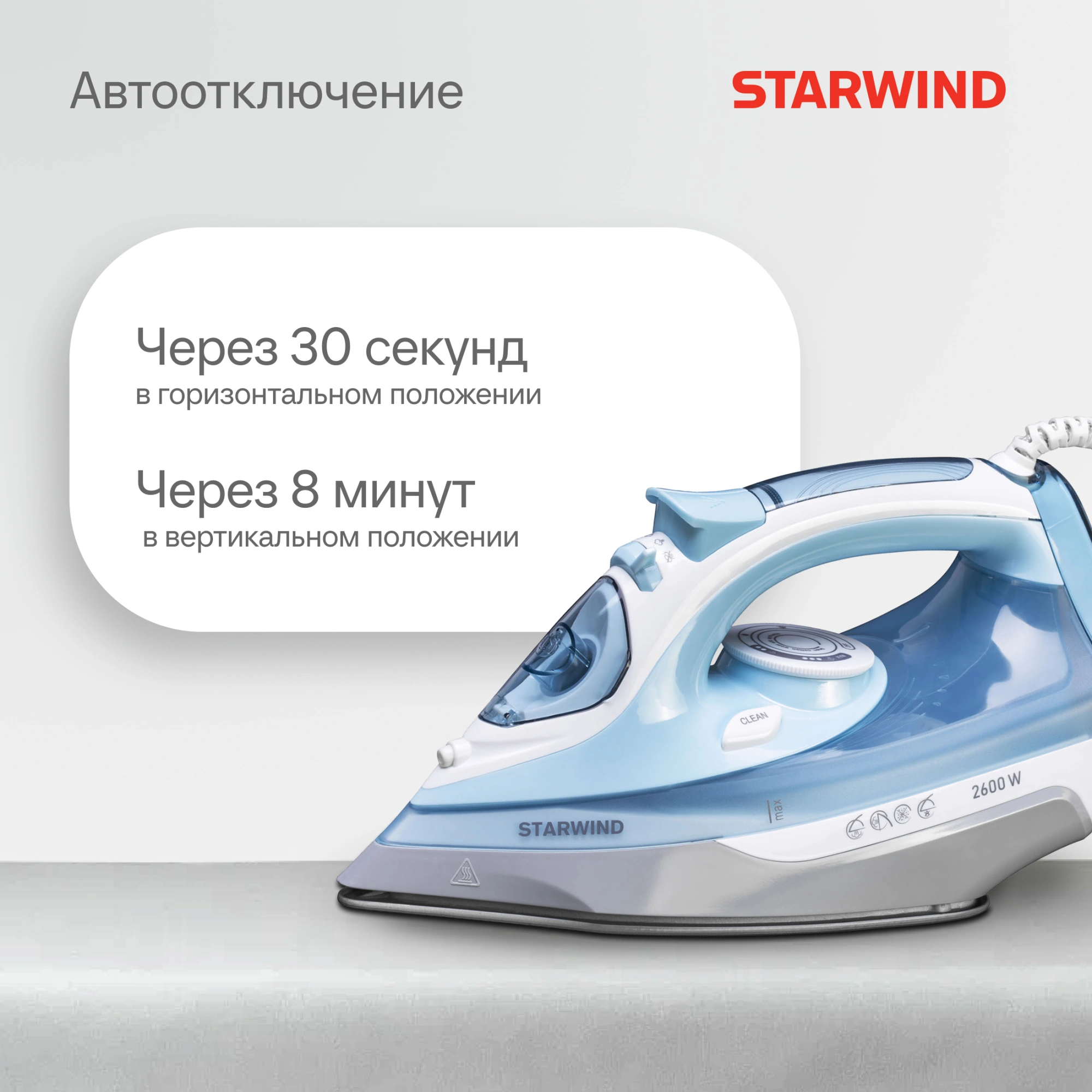 Утюг Starwind SIR2650, фото 19