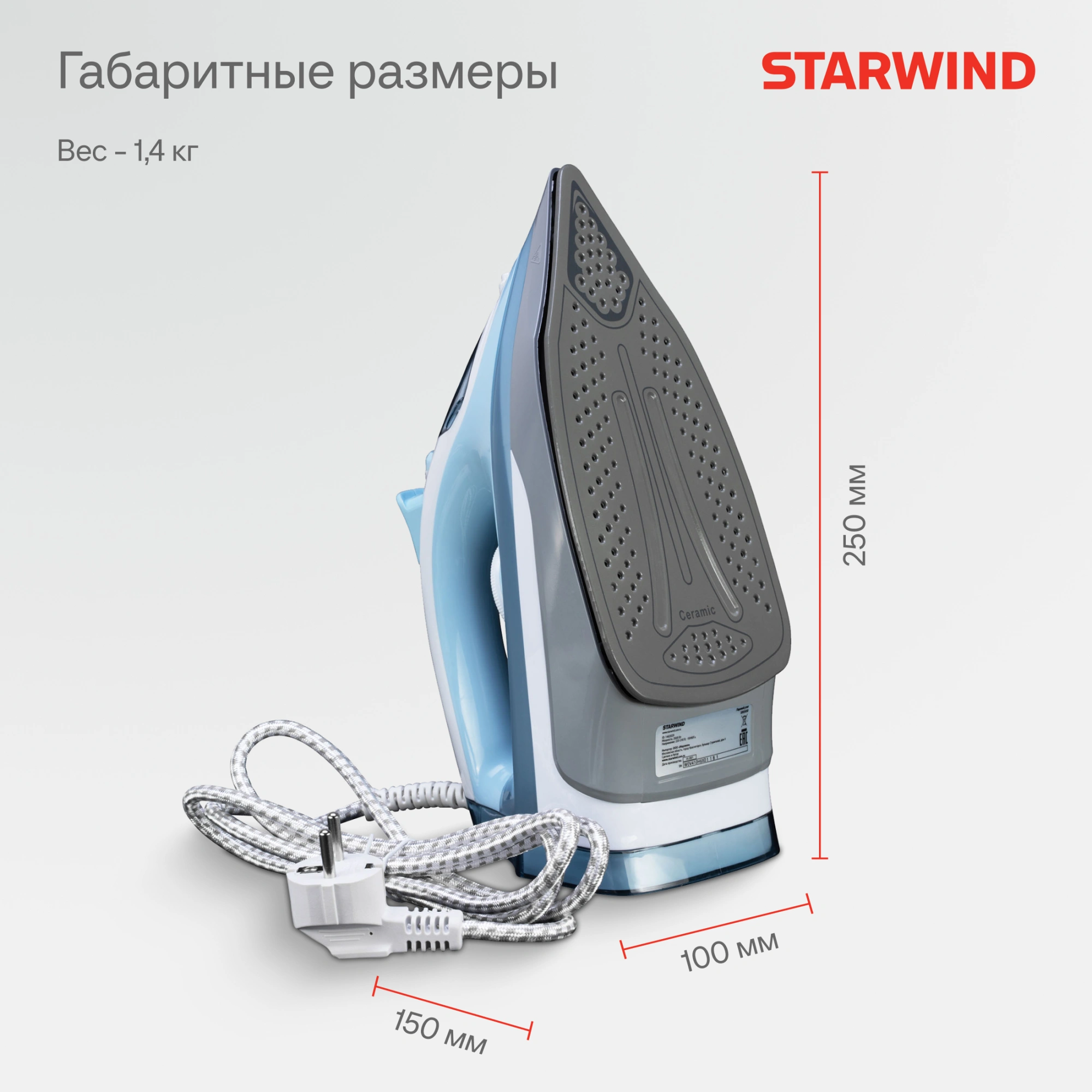 Утюг Starwind SIR2650, фото 21