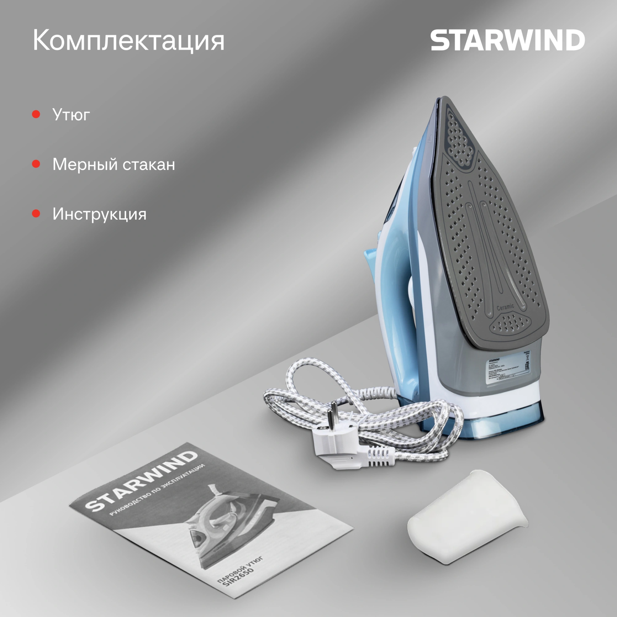 Утюг Starwind SIR2650, фото 23