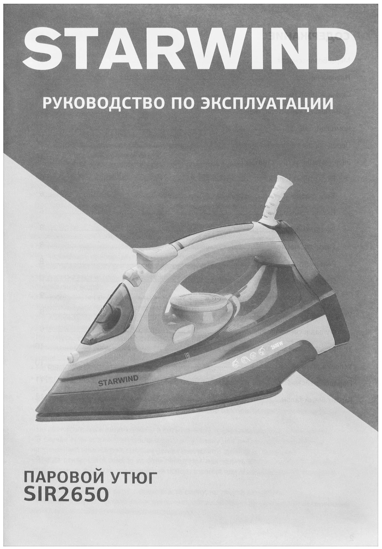 Утюг Starwind SIR2650, фото 10