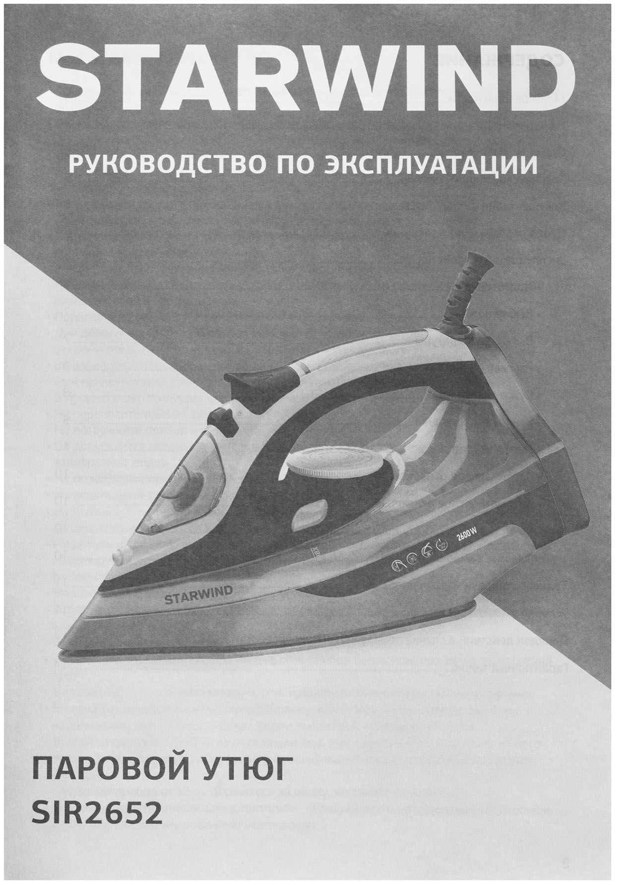 Утюг Starwind SIR2652 бирюзовый/черный, фото 11