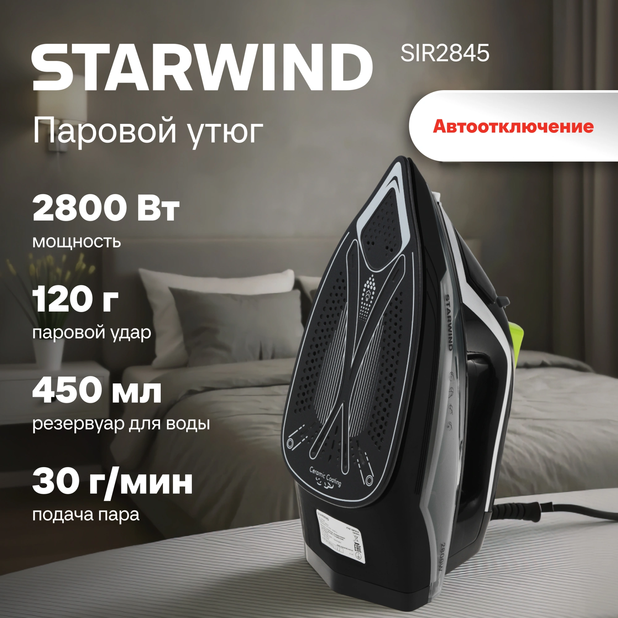 Утюг Starwind SIR2845, фото 15