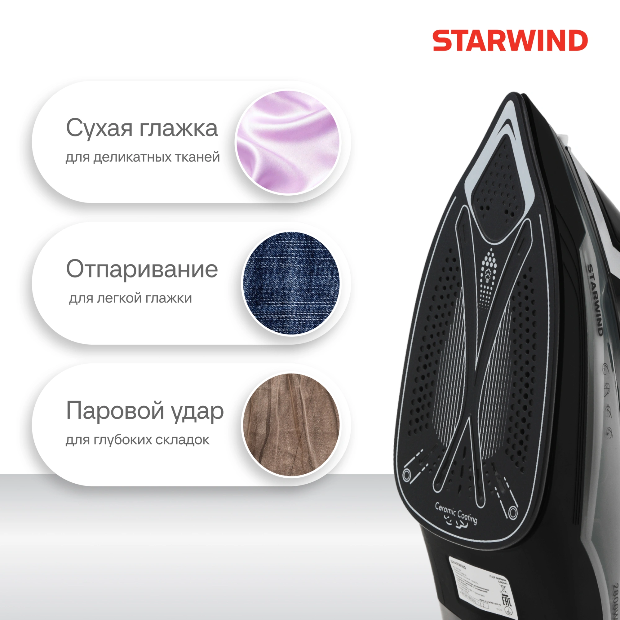 Утюг Starwind SIR2845, фото 17