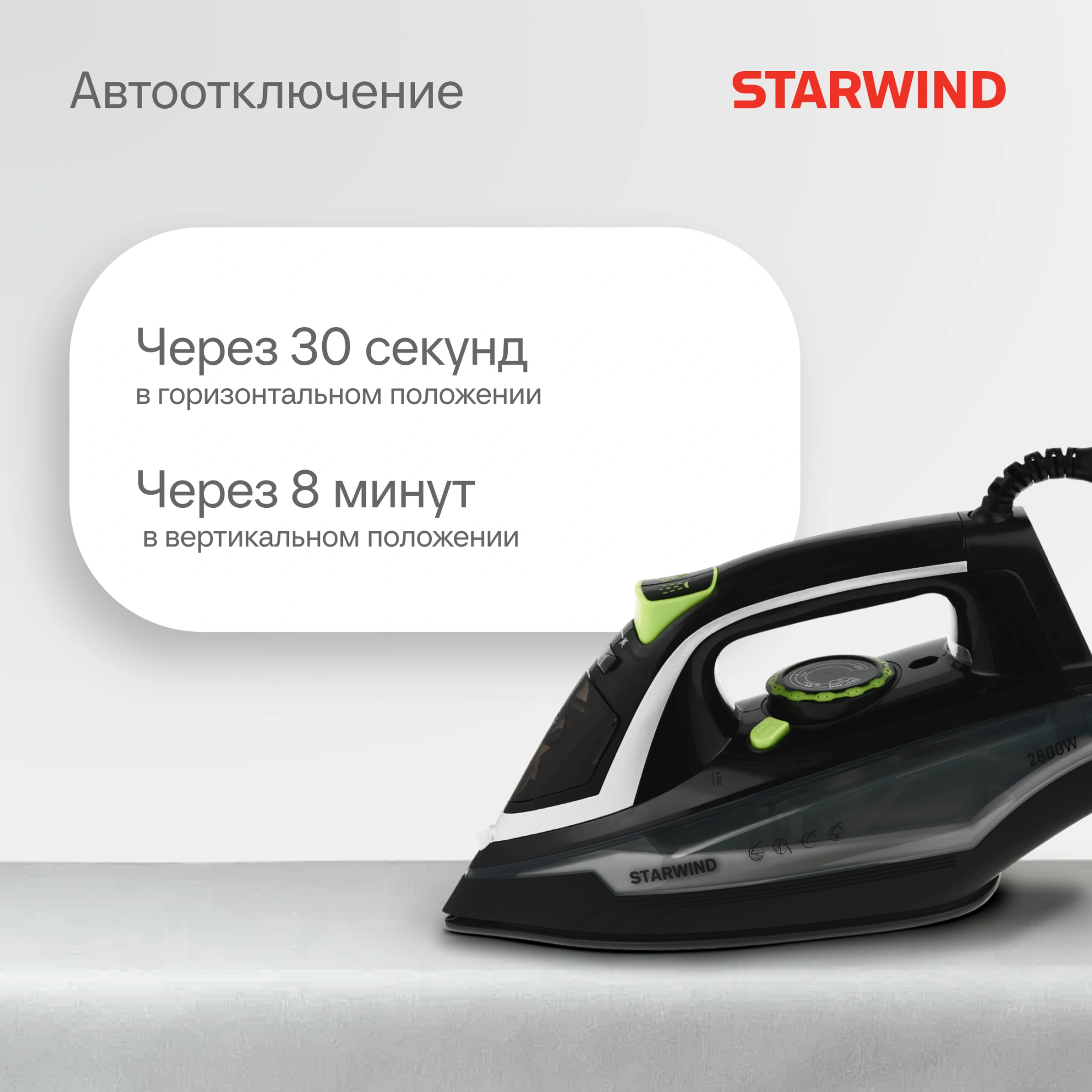 Утюг Starwind SIR2845, фото 20