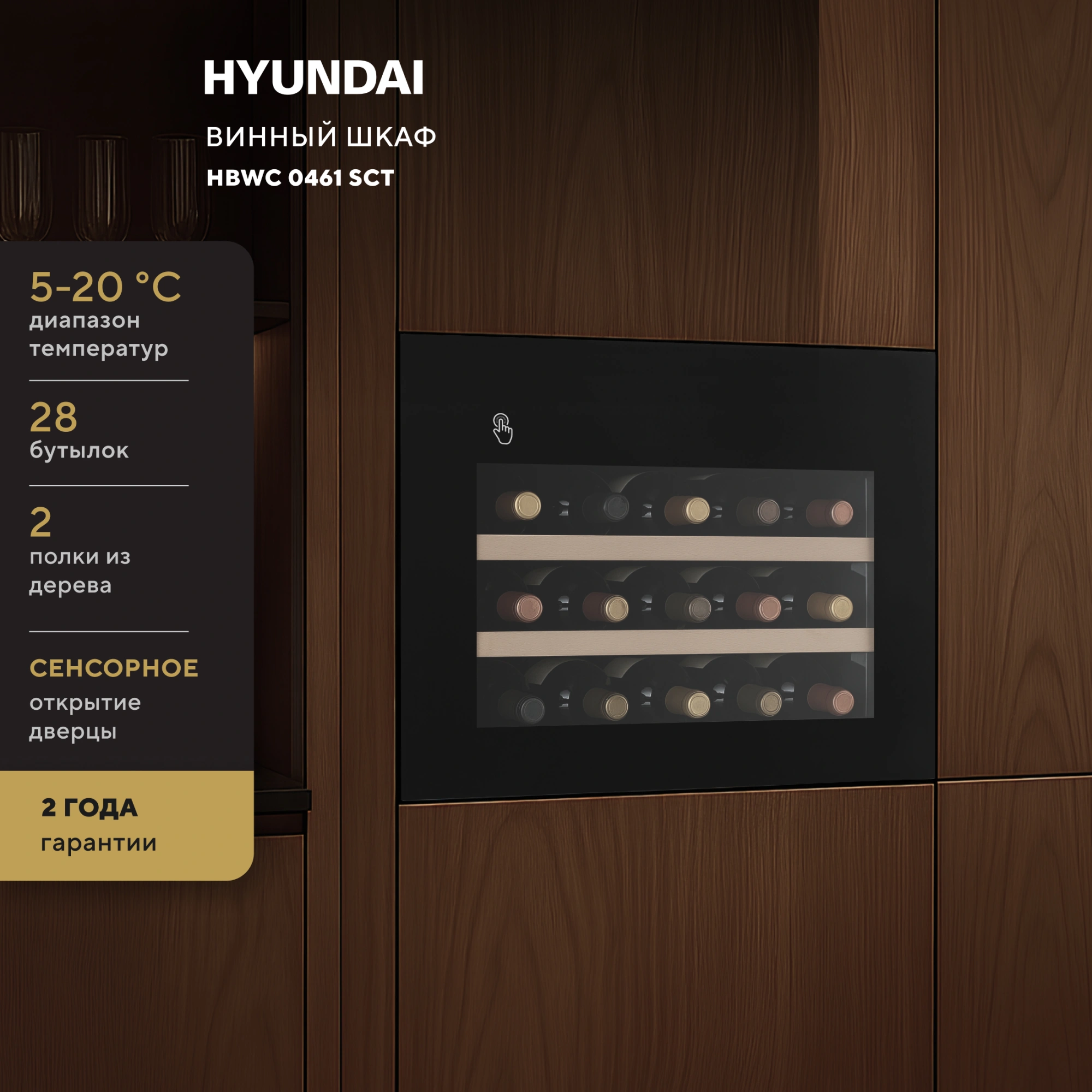 Винный шкаф Hyundai HBWC 0461 SCT, фото 12