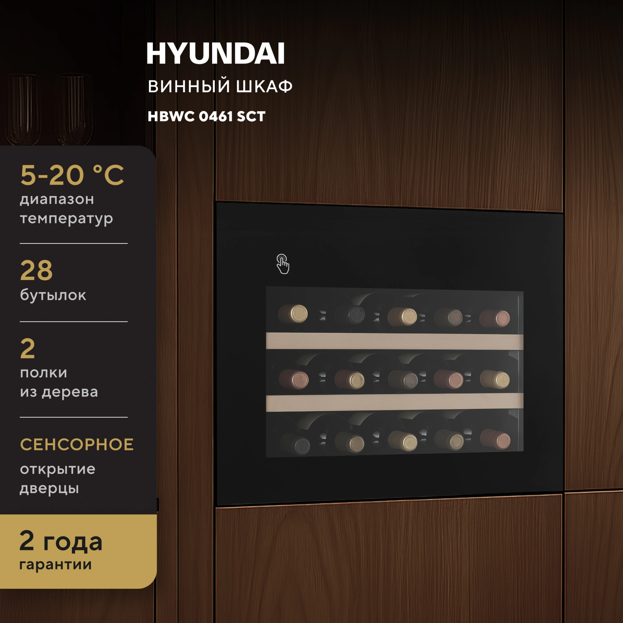 Винный шкаф Hyundai HBWC 0461 SCT, фото 13