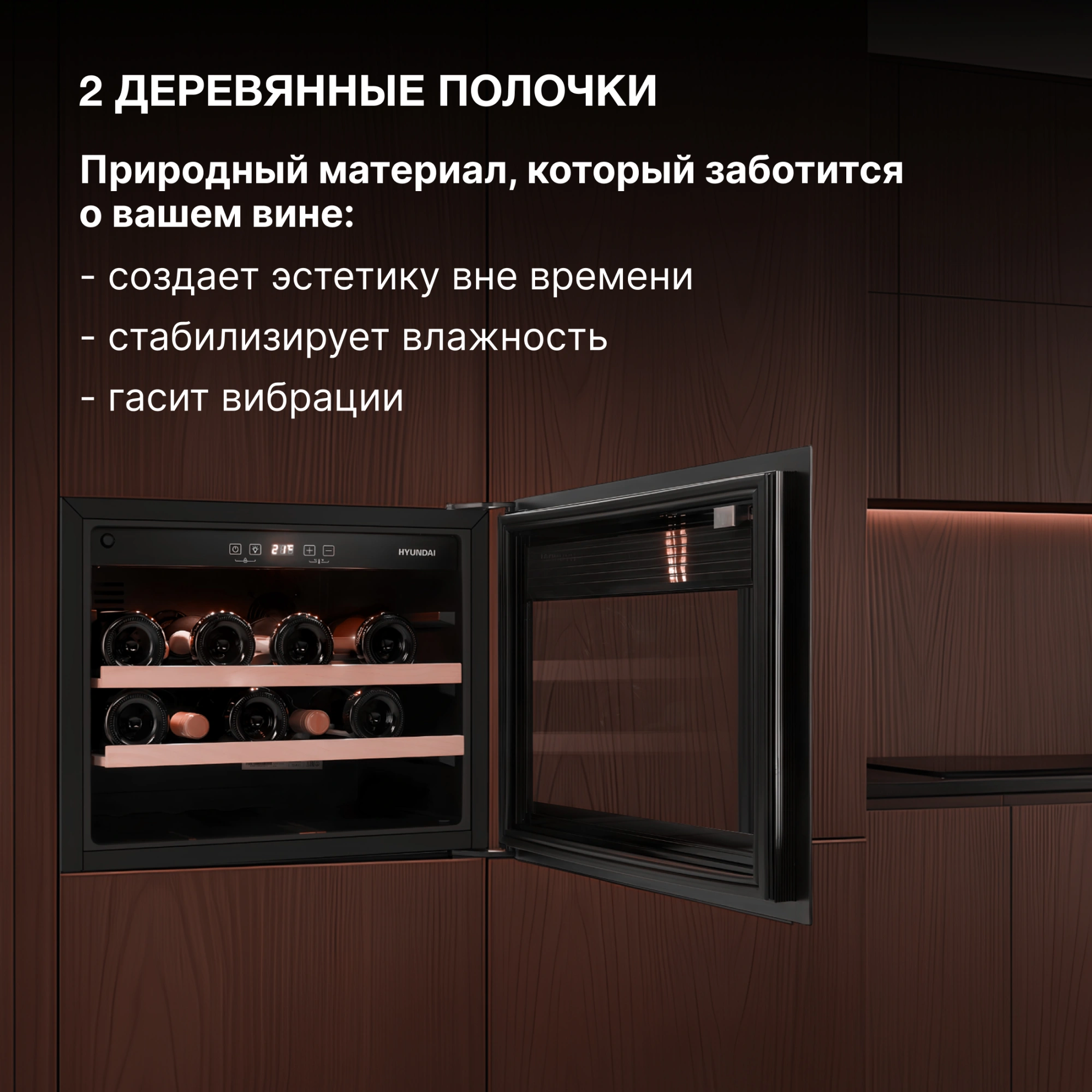 Винный шкаф Hyundai HBWC 0461 SCT, фото 16