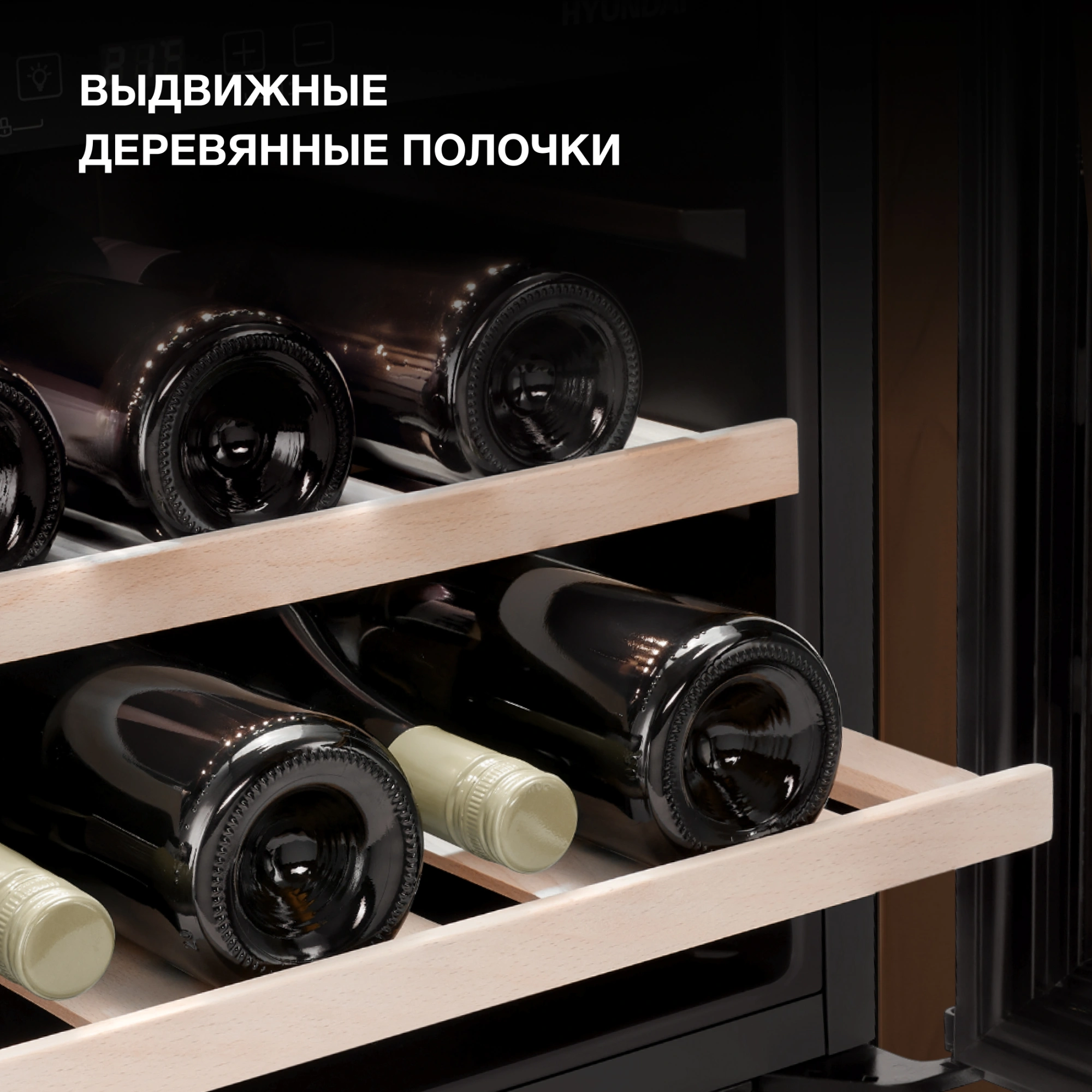 Винный шкаф Hyundai HBWC 0461 SCT, фото 17