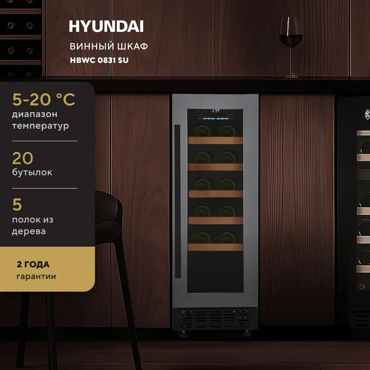 Винный шкаф Hyundai HBWC 0831 SU, фото 2