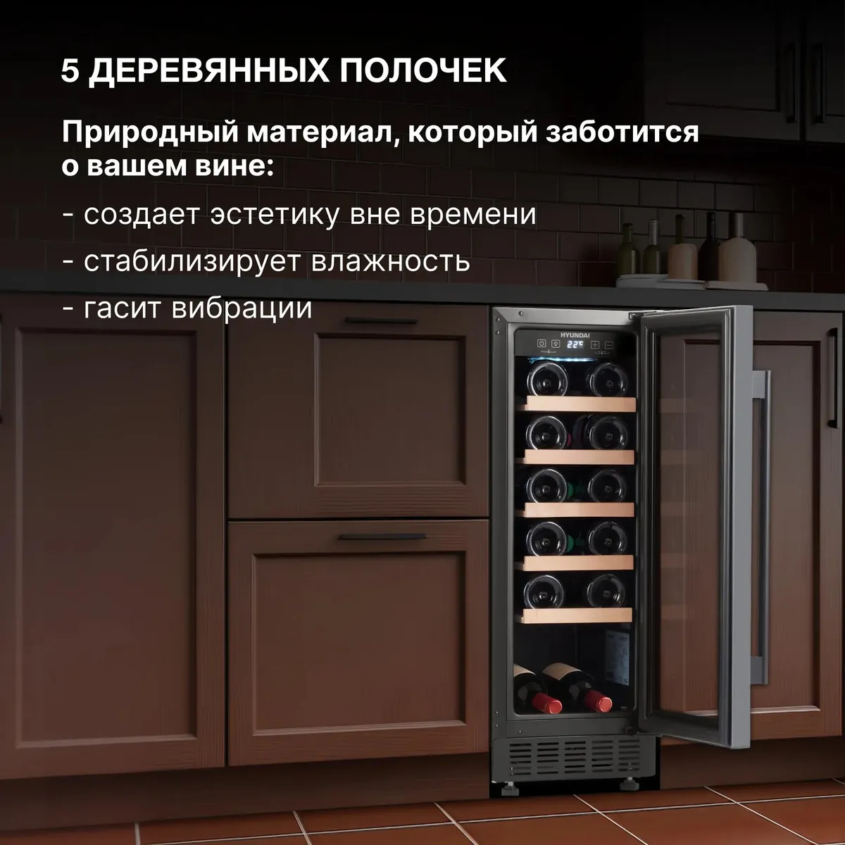 Винный шкаф Hyundai HBWC 0831 SU, фото 12