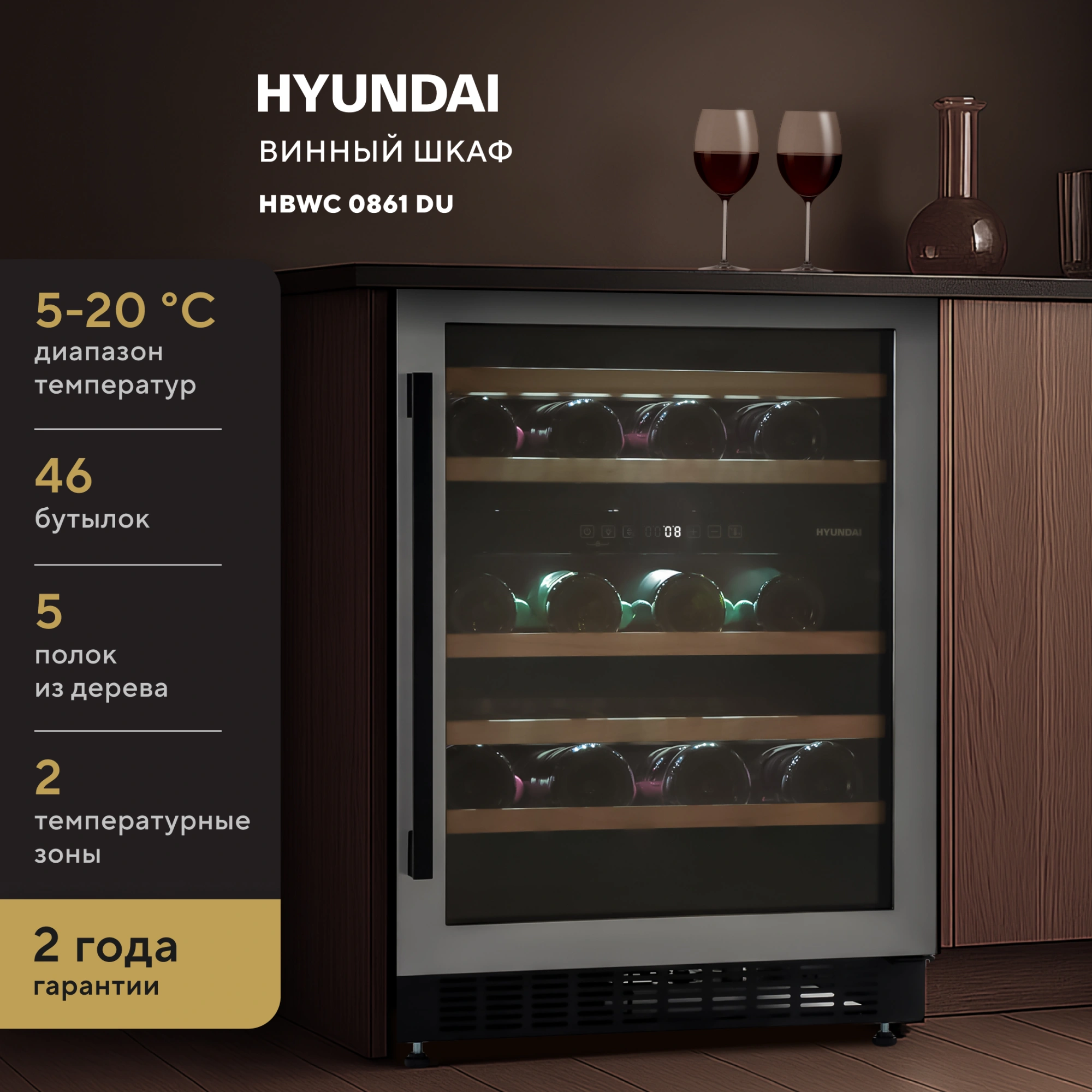 Винный шкаф Hyundai HBWC 0861 DU, фото 11