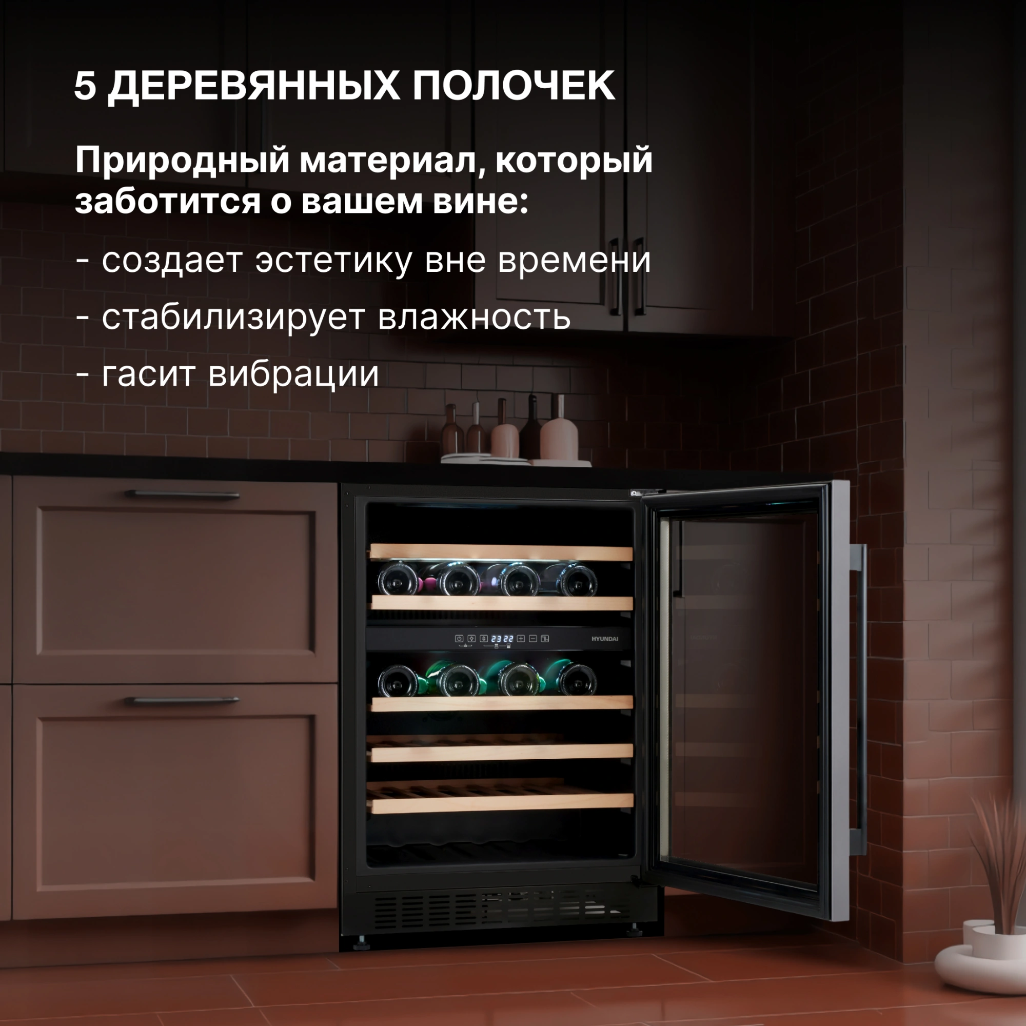 Винный шкаф Hyundai HBWC 0861 DU, фото 15