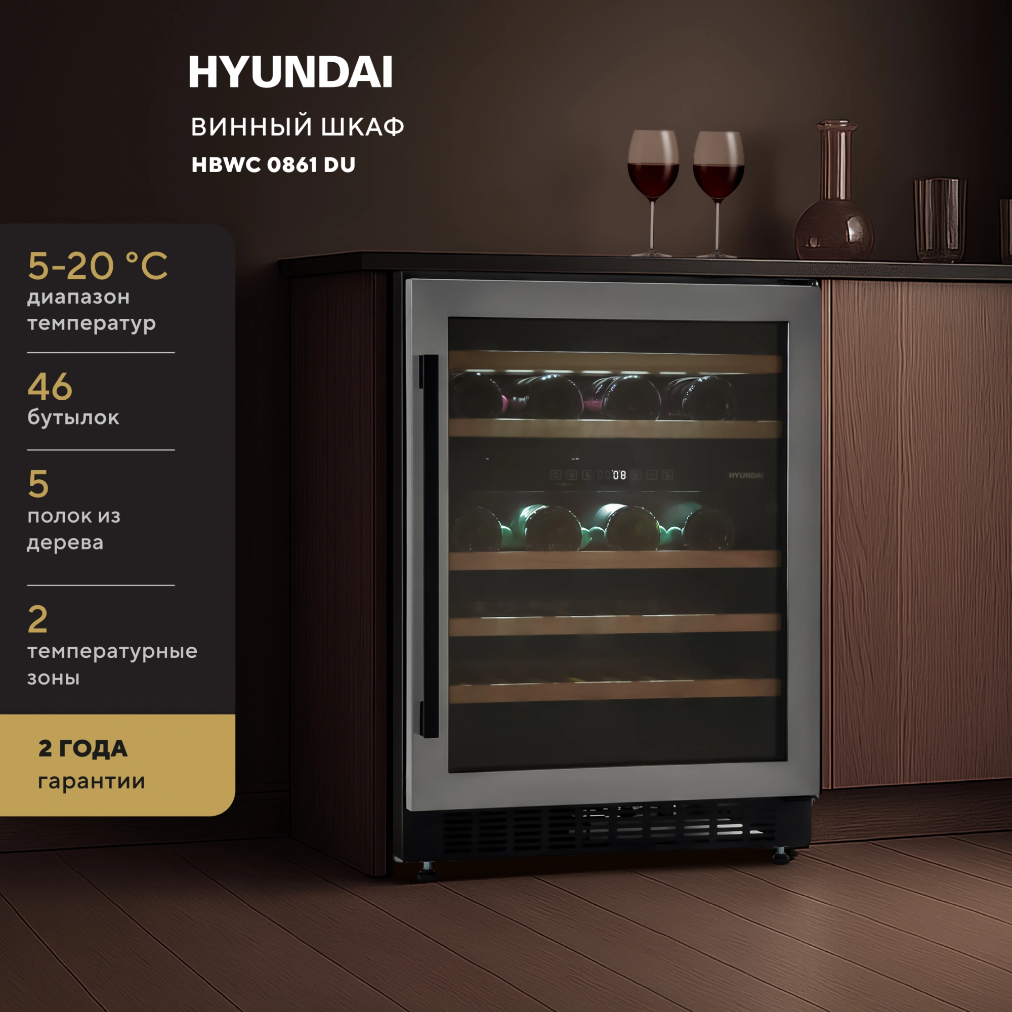 Винный шкаф Hyundai HBWC 0861 DU, фото 10