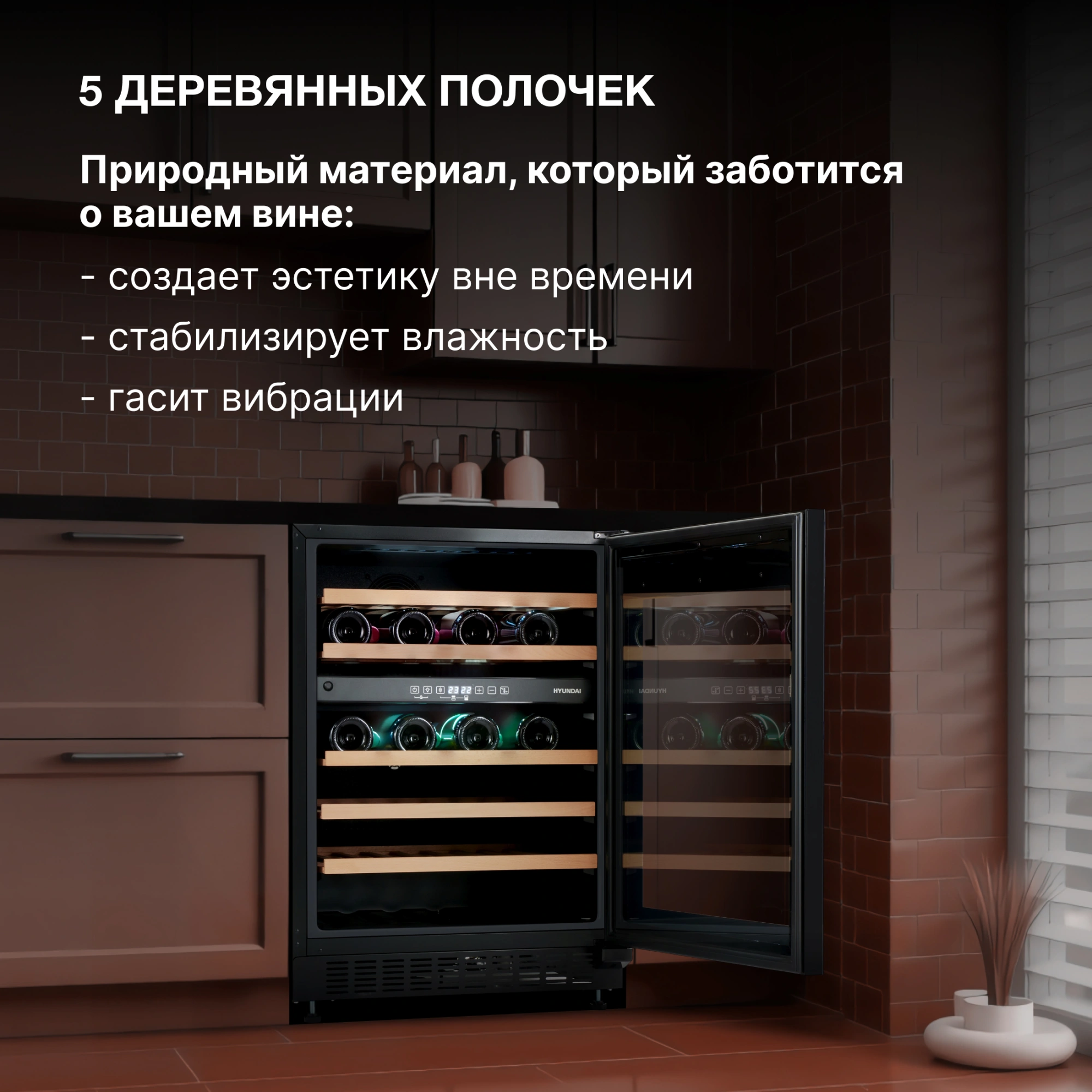 Винный шкаф Hyundai HBWC 0862 DUT, фото 17