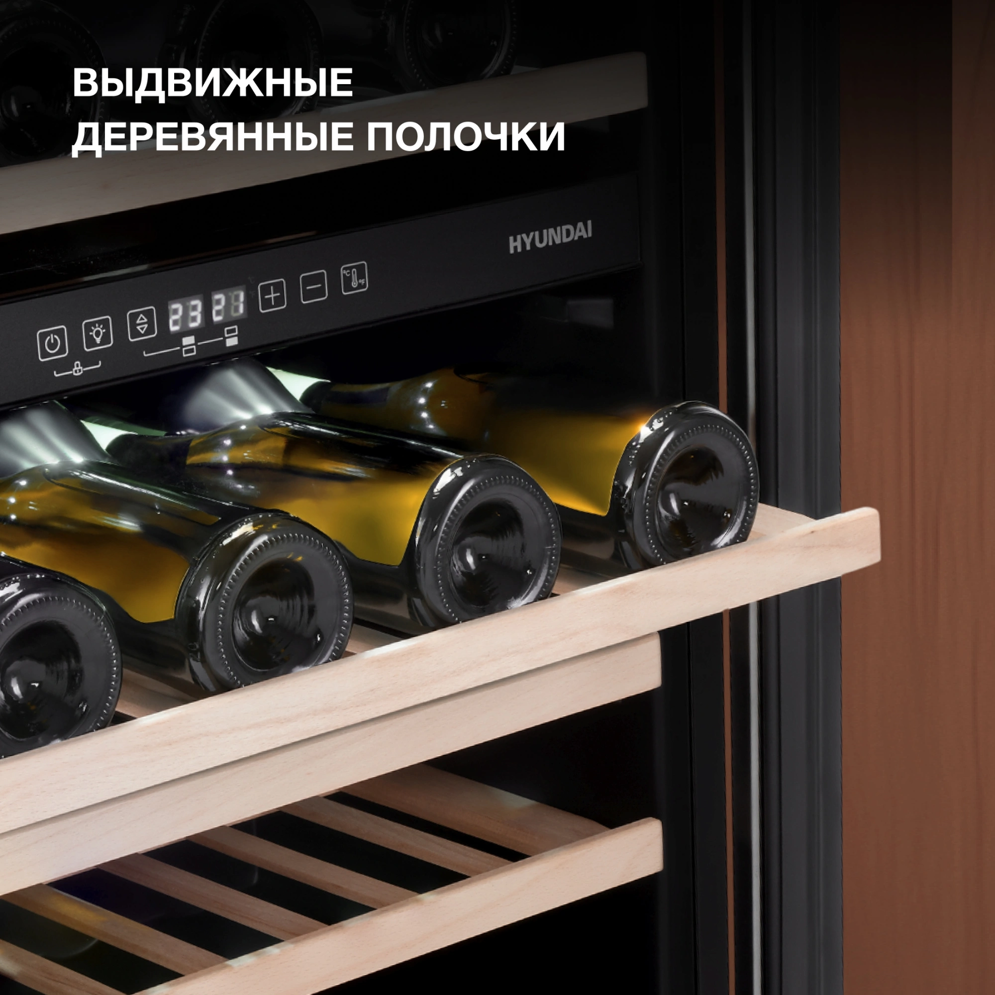Винный шкаф Hyundai HBWC 0862 DUT, фото 18